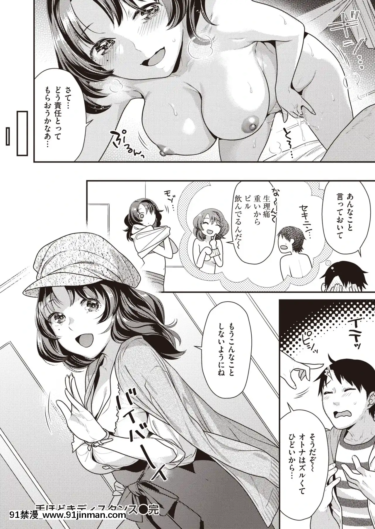 [ねこまたなおみ]手ほどきディスタンス[要塞少女 18禁]