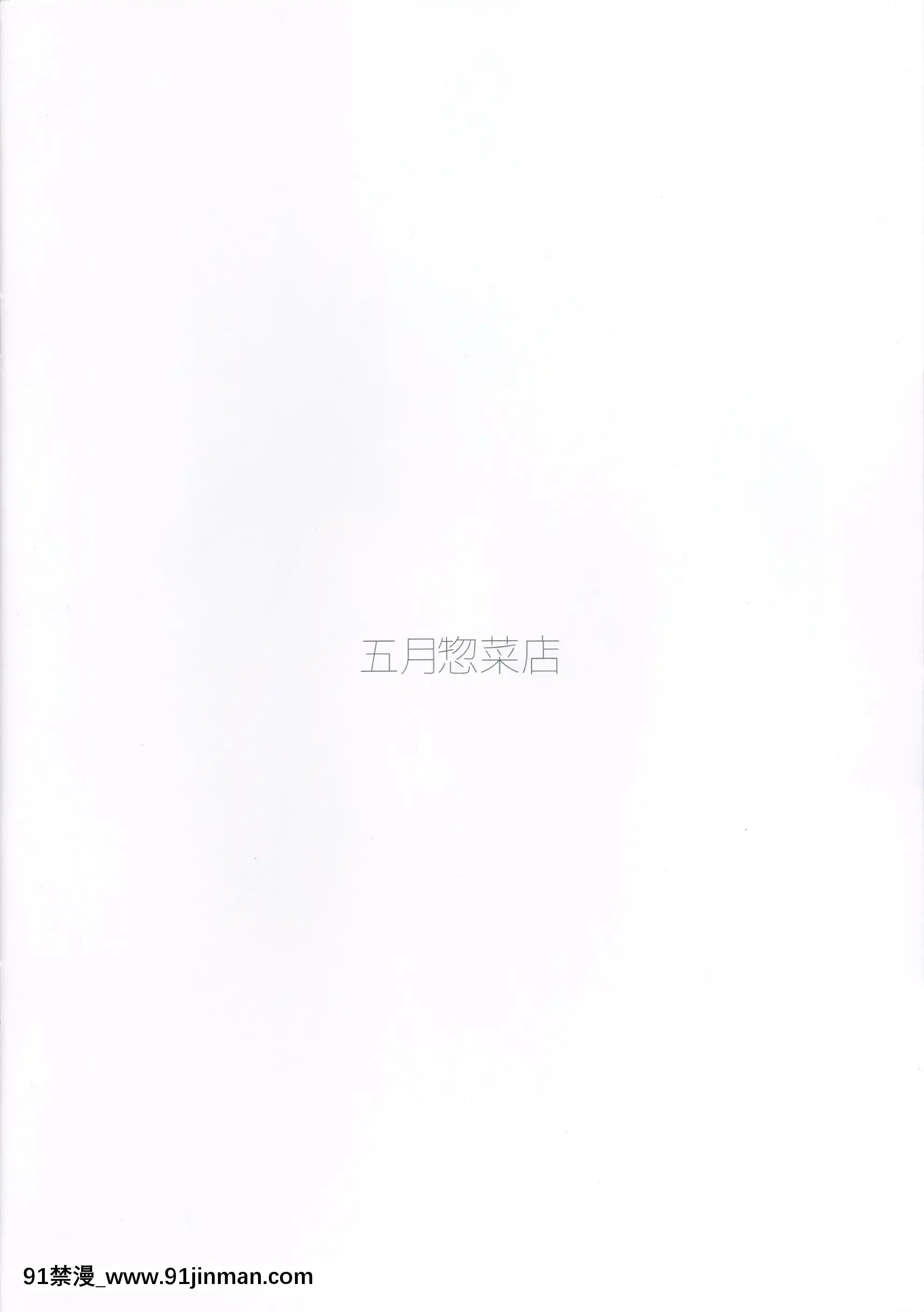 (COMIC1☆14)[五月惣菜店(五月うなぎ)]ZENRANOHON[simplex sovereign 18h]