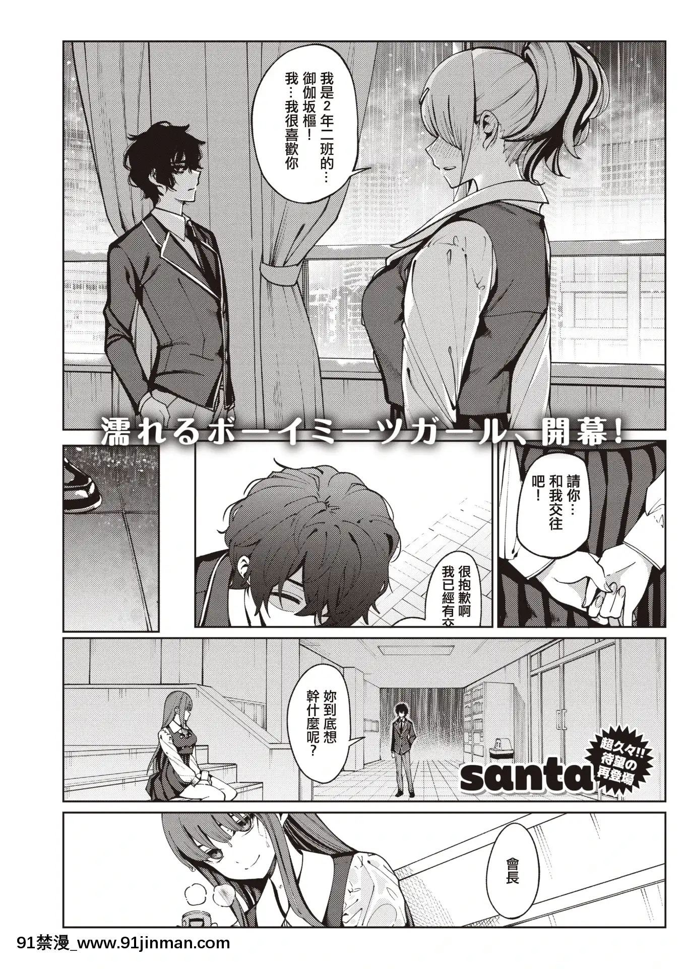 [santa]透明に焦がれて(COMIC快楽天2021年3月號)[中國翻訳][DL版][18h from now]