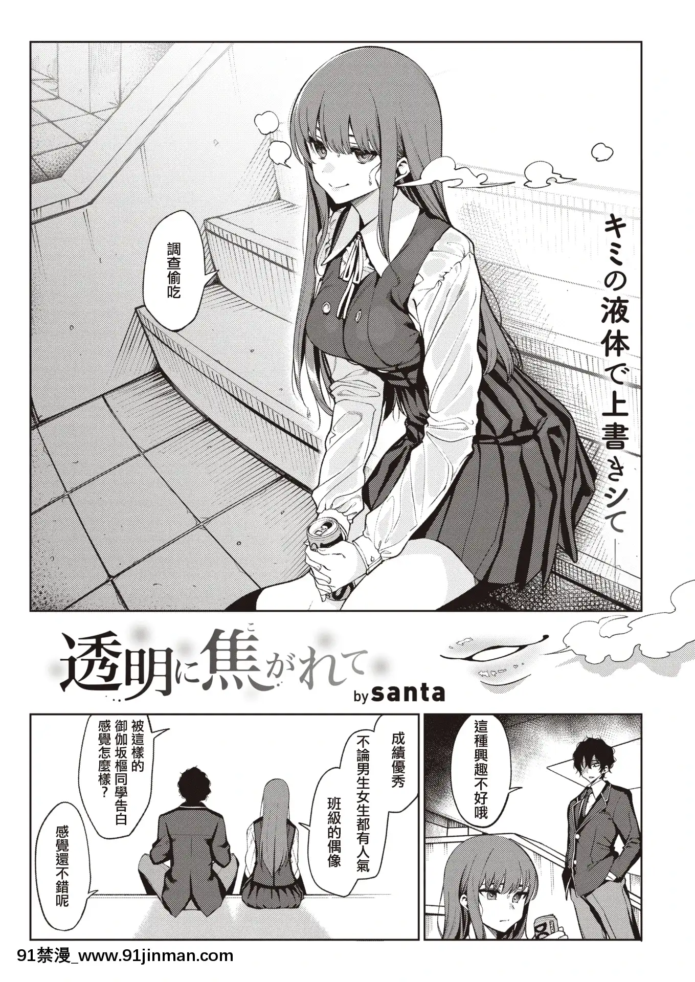 [santa]透明に焦がれて(COMIC快楽天2021年3月號)[中國翻訳][DL版][18h from now]