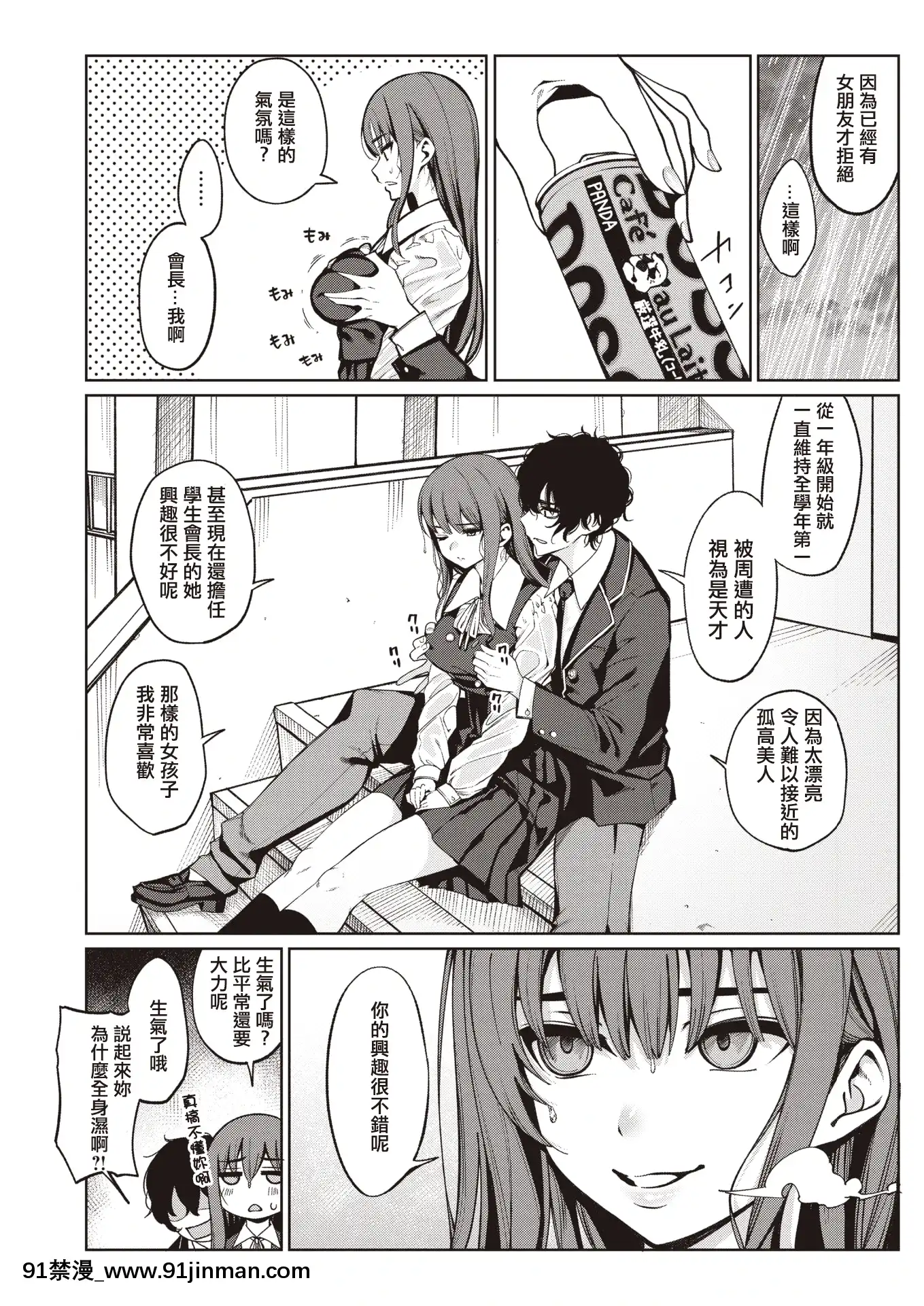[santa]透明に焦がれて(COMIC快楽天2021年3月號)[中國翻訳][DL版][18h from now]