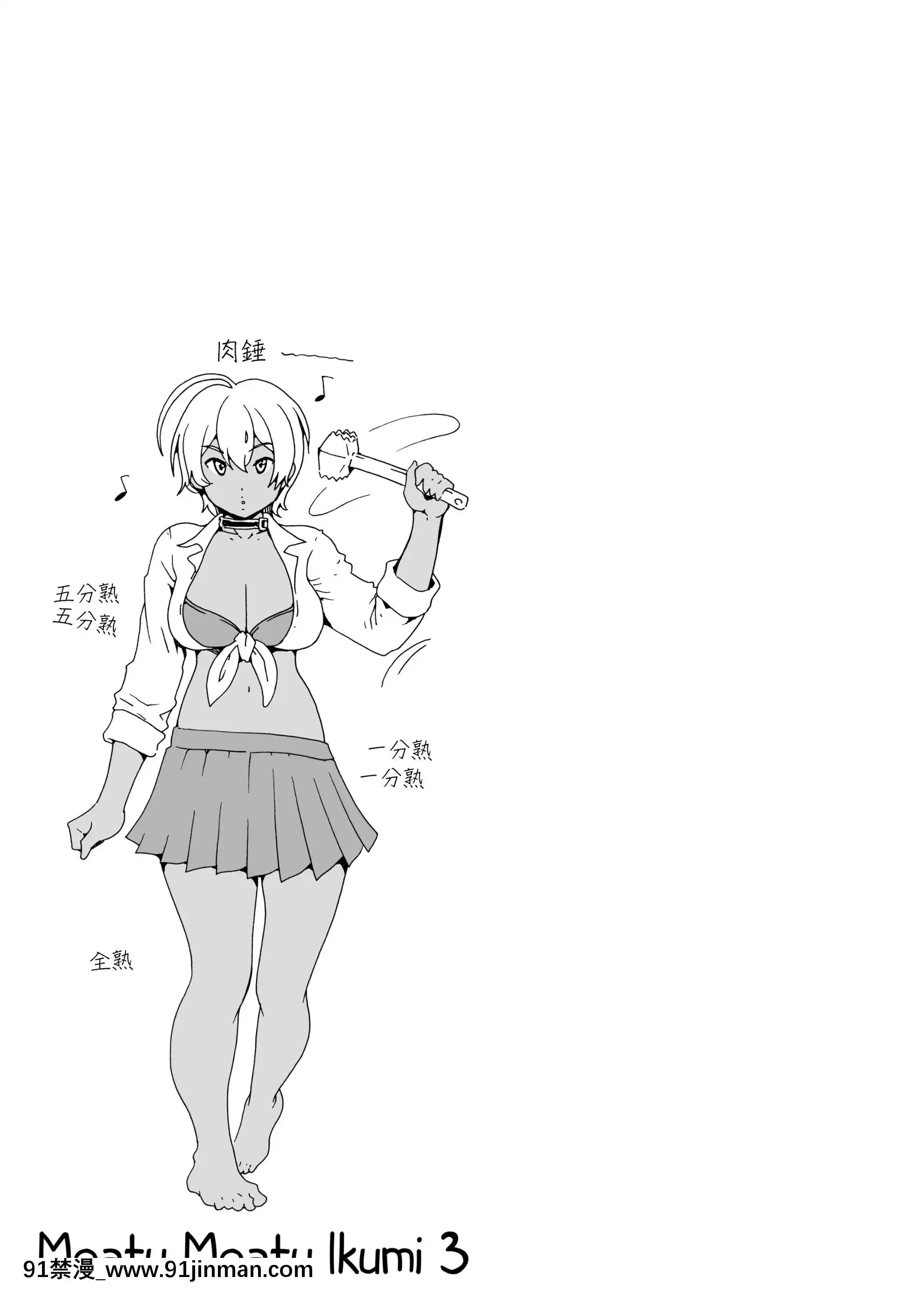 (C87)[甘酒鳩商店(養酒オヘペ)]いくみちゃんにくにく3(食戟のソーマ)[中國翻訳][無修正][18h em lisboa e no brasil]