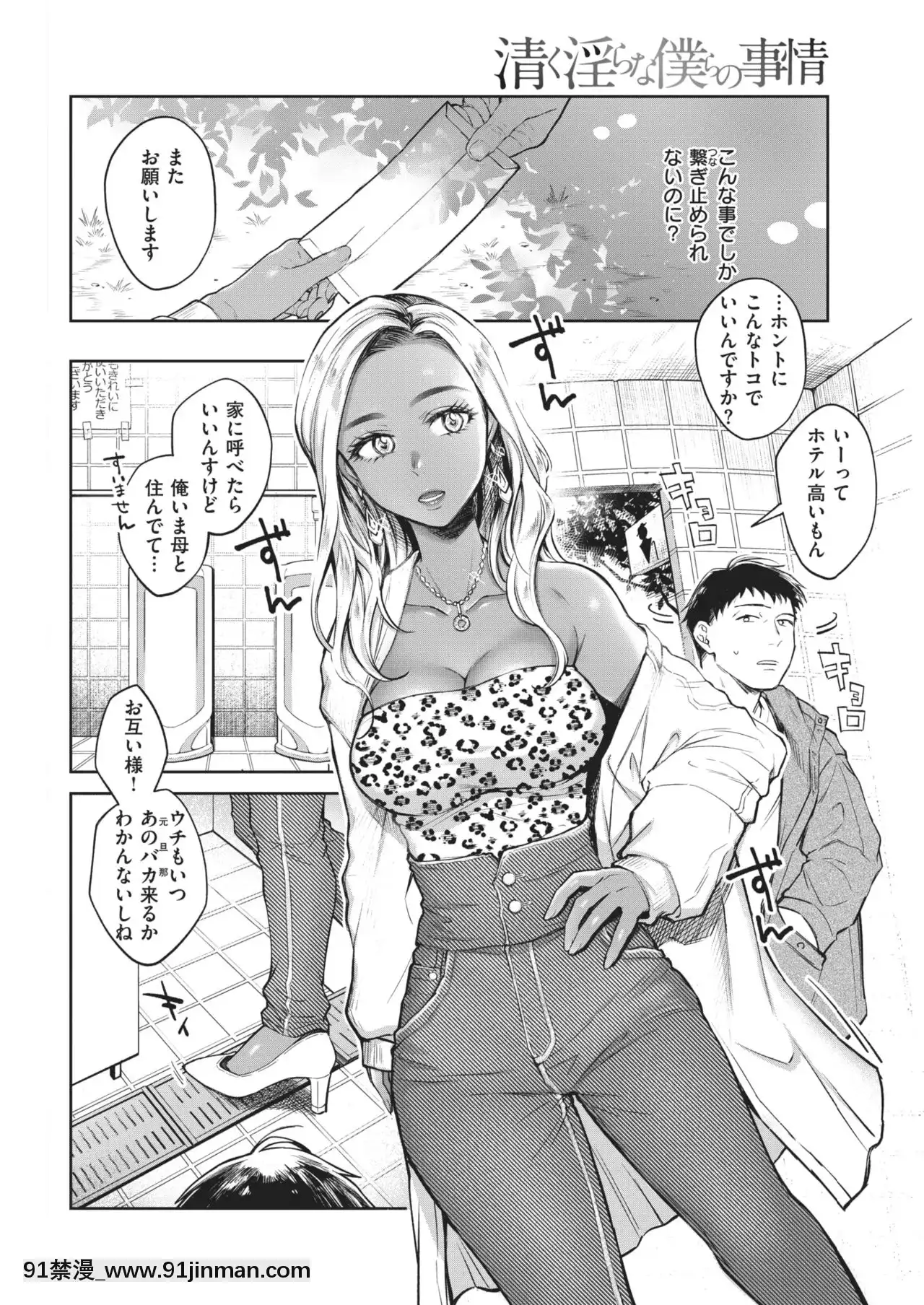 清く淫らな僕らの事情[クローゼット h漫畫]
