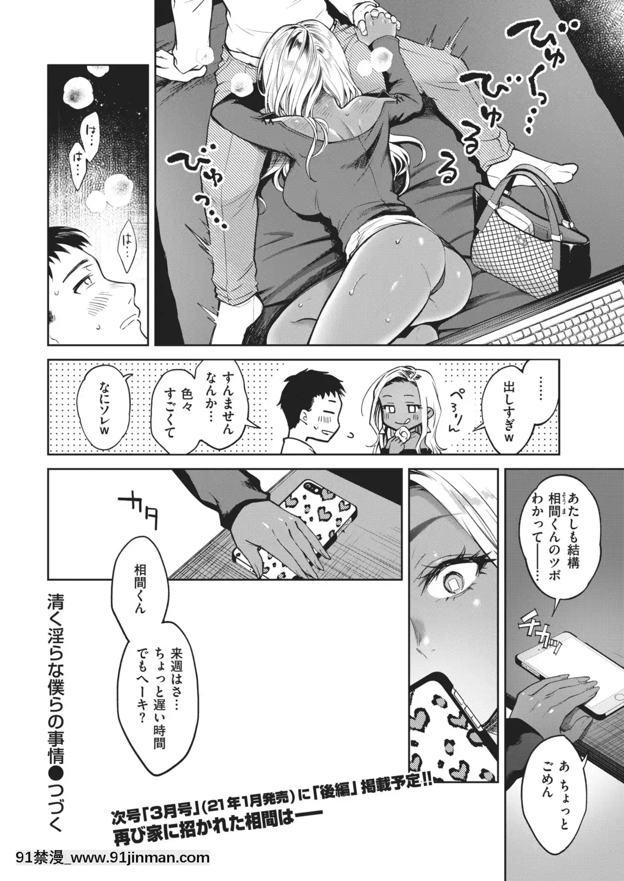 清く淫らな僕らの事情[クローゼット h漫畫]