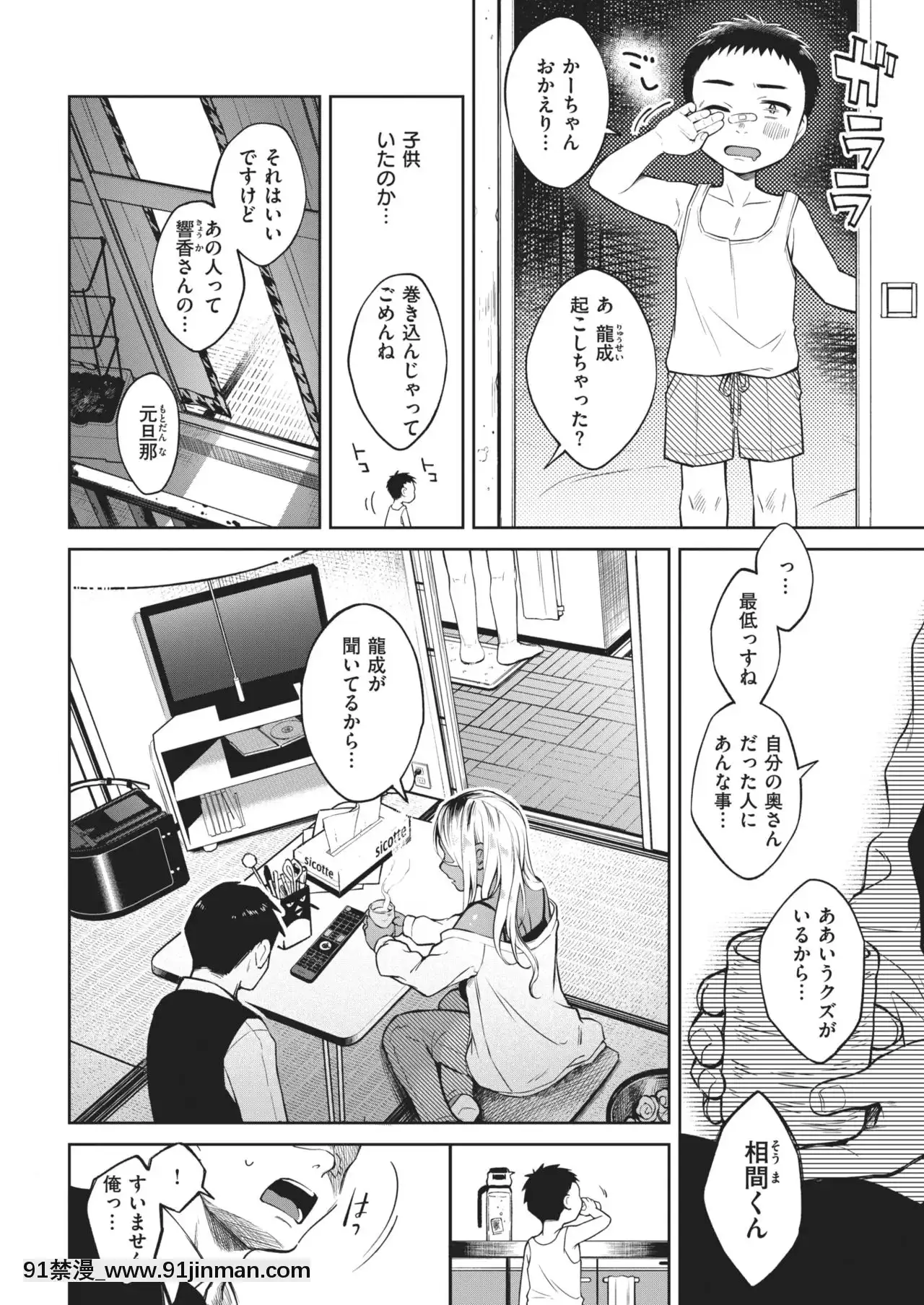 清く淫らな僕らの事情[クローゼット h漫畫]