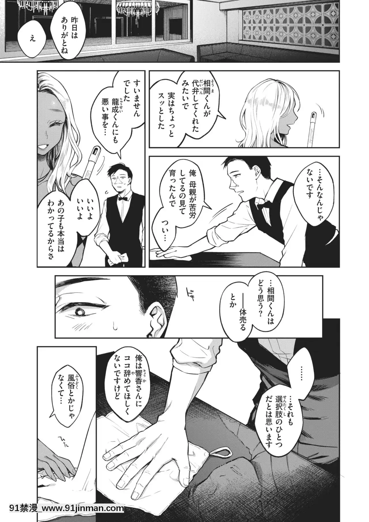 清く淫らな僕らの事情[クローゼット h漫畫]