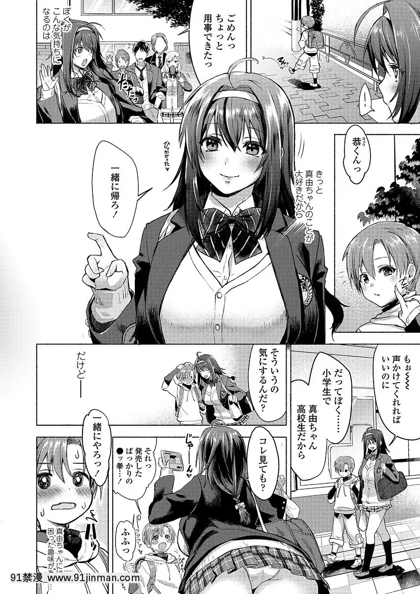 [野城まさる]となりのまゆちゃん[18禁 戀愛手遊]