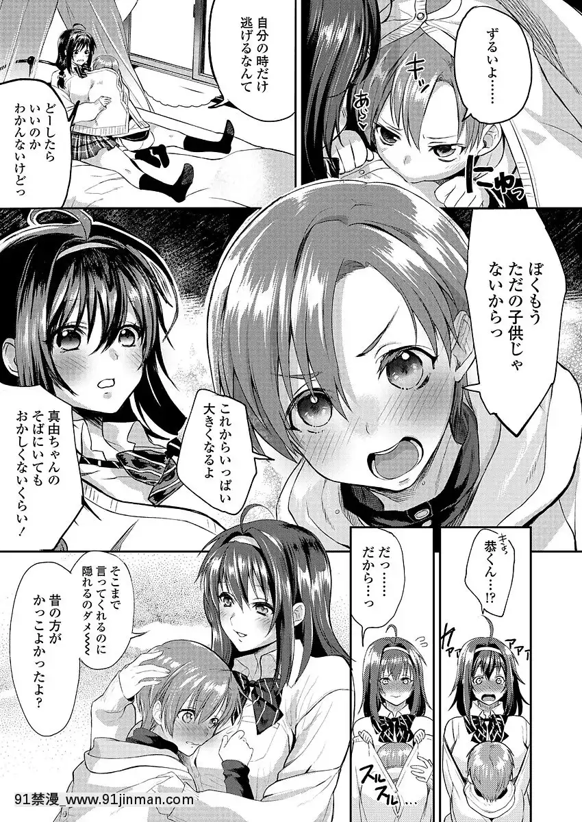 [野城まさる]となりのまゆちゃん[18禁 戀愛手遊]