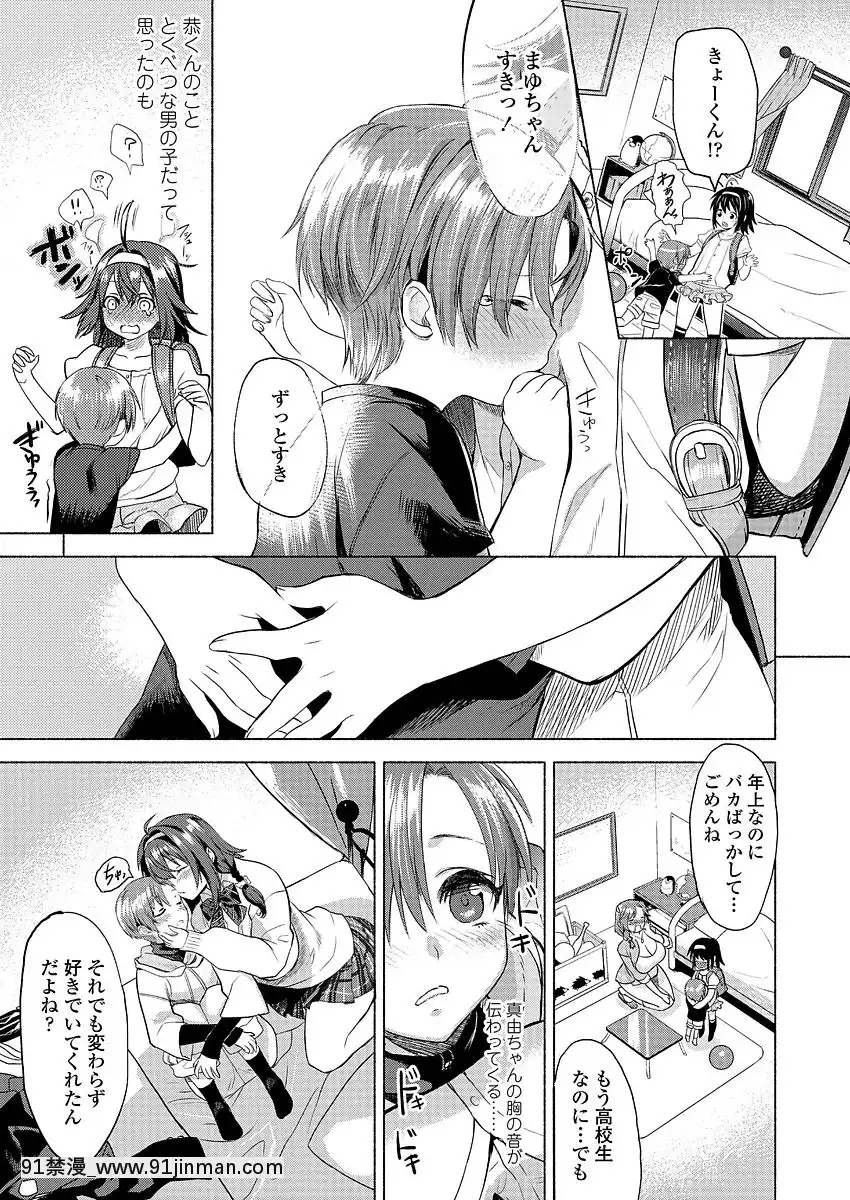 [野城まさる]となりのまゆちゃん[18禁 戀愛手遊]