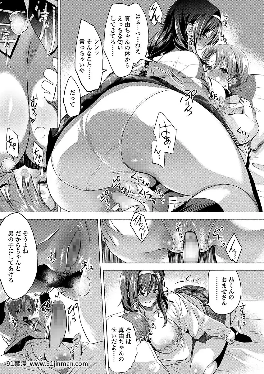 [野城まさる]となりのまゆちゃん[18禁 戀愛手遊]