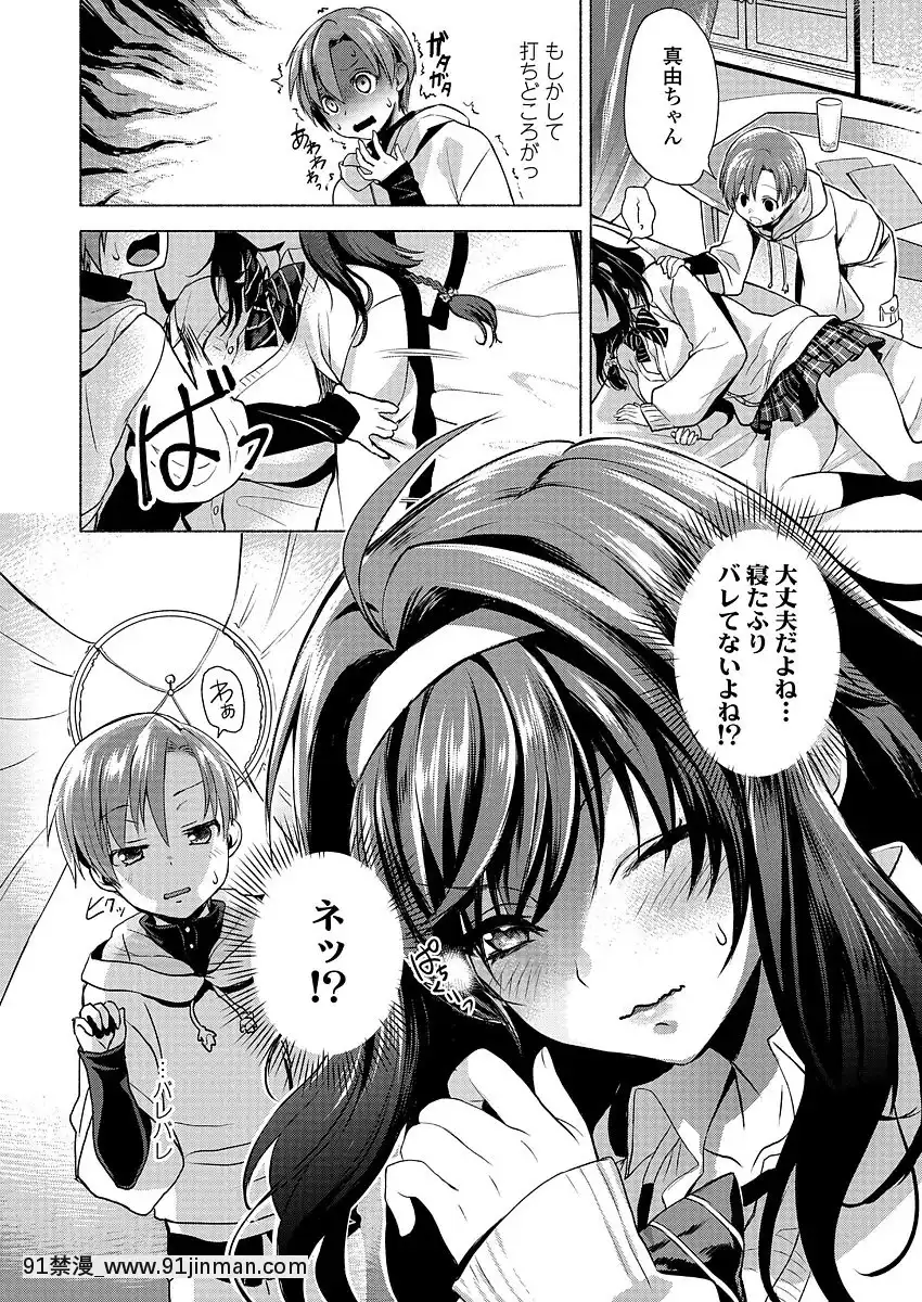 [野城まさる]となりのまゆちゃん[18禁 戀愛手遊]
