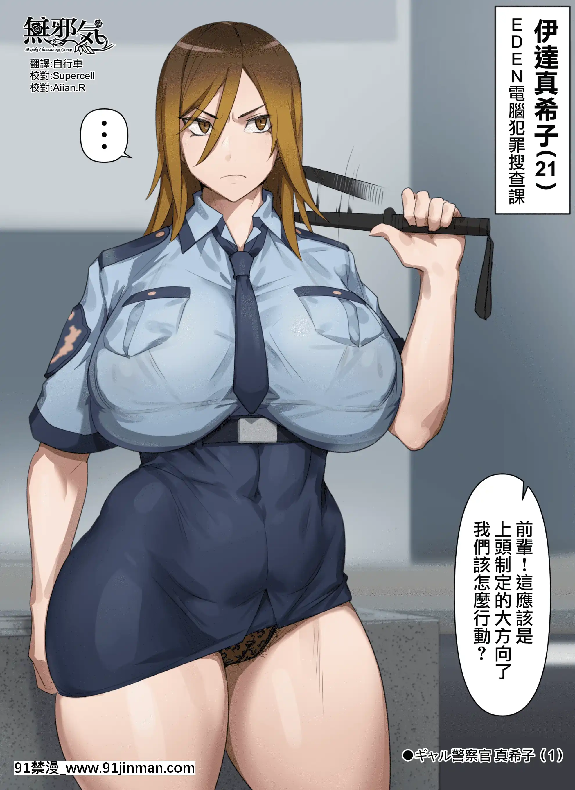 [Kunaboto]ギャル警察官真希子(デジモンストーリー-サイバースルゥースハッカーズメモリー)[無邪気漢化組][MJK-21-T2522][h漫 黑人]