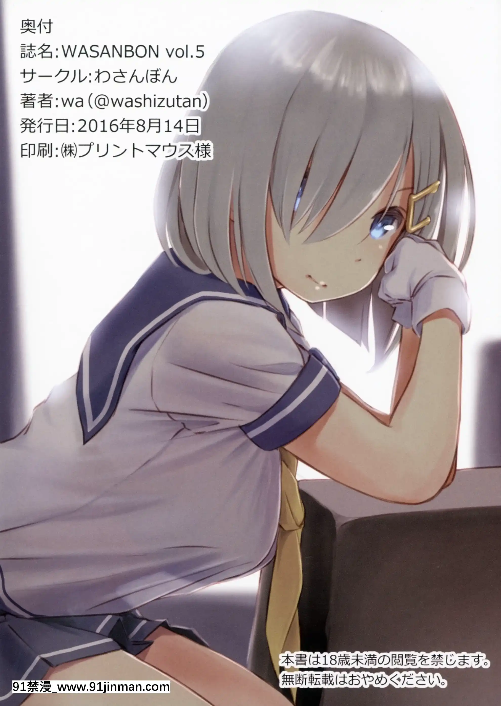 (C90)[わさんぼん(WA)]WASANBONvol.5(艦隊これくしょん-艦これ-)(君日本語本當上手漢化組)[成人漫畫 母子]