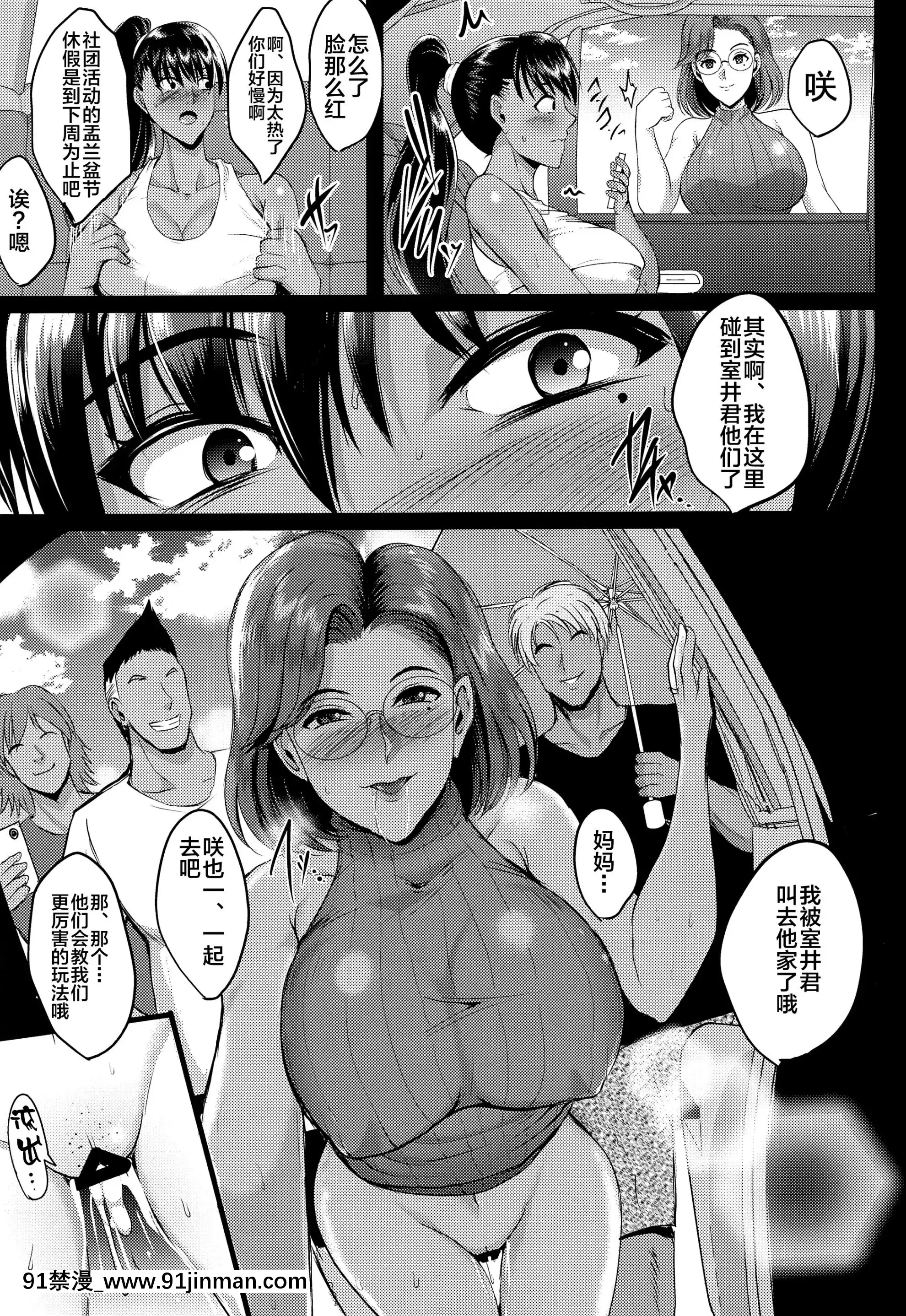 [新橋月白日語社][焼酎MAC(ほずみけんじ)]母娘温泉旅行調教記録+調教受精済み母娘寢取られ記[h漫畫 jinman]
