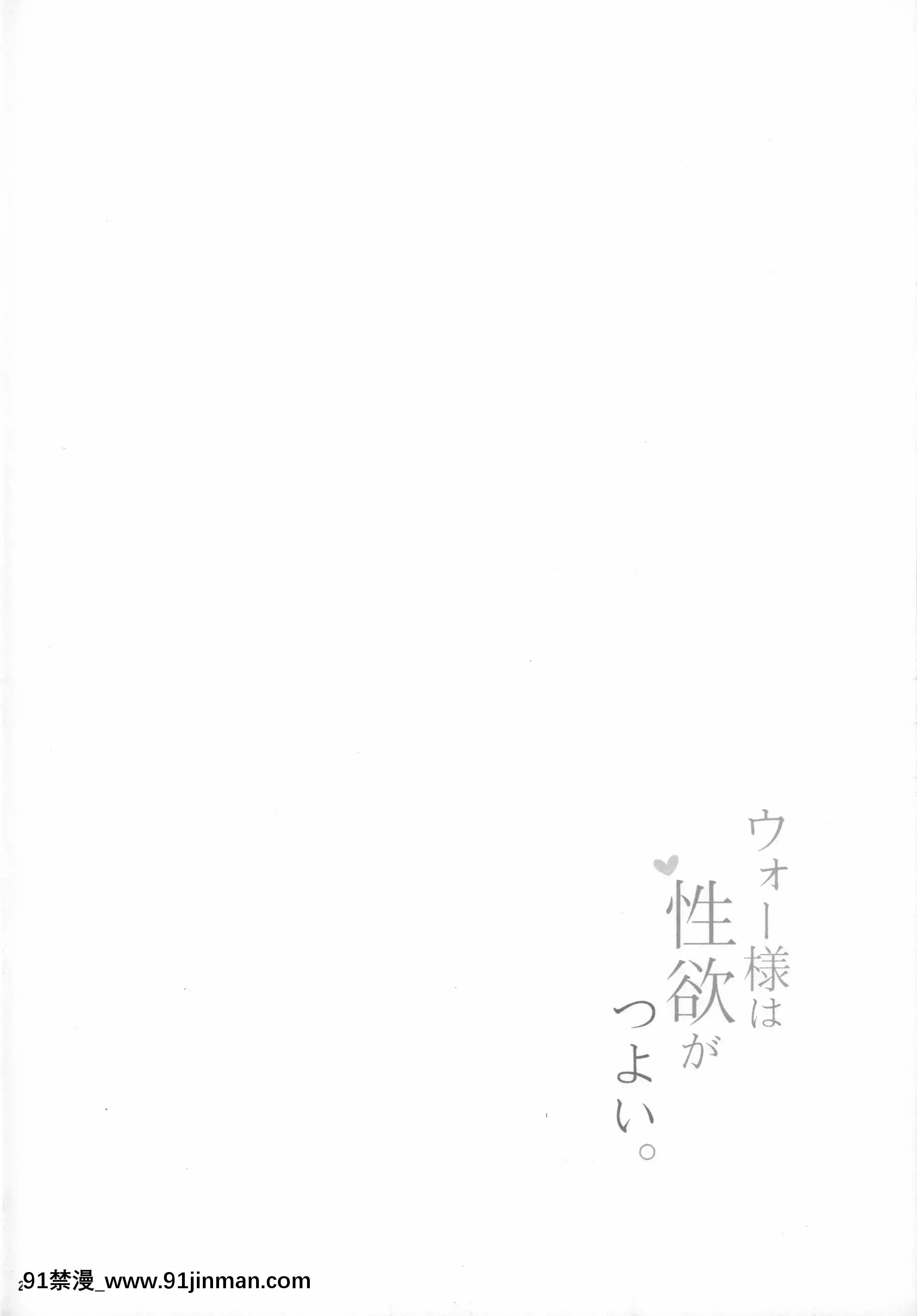 [海ニューロン]ウォー様は性慾がつよい。(艦隊これくしょん-艦これ-)[中國翻訳][回復術士 h漫]