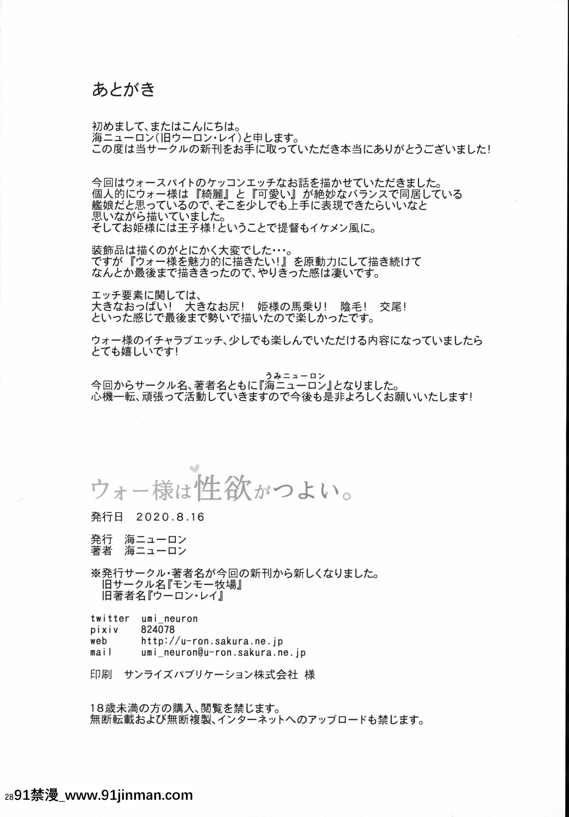 [海ニューロン]ウォー様は性慾がつよい。(艦隊これくしょん-艦これ-)[中國翻訳][回復術士 h漫]