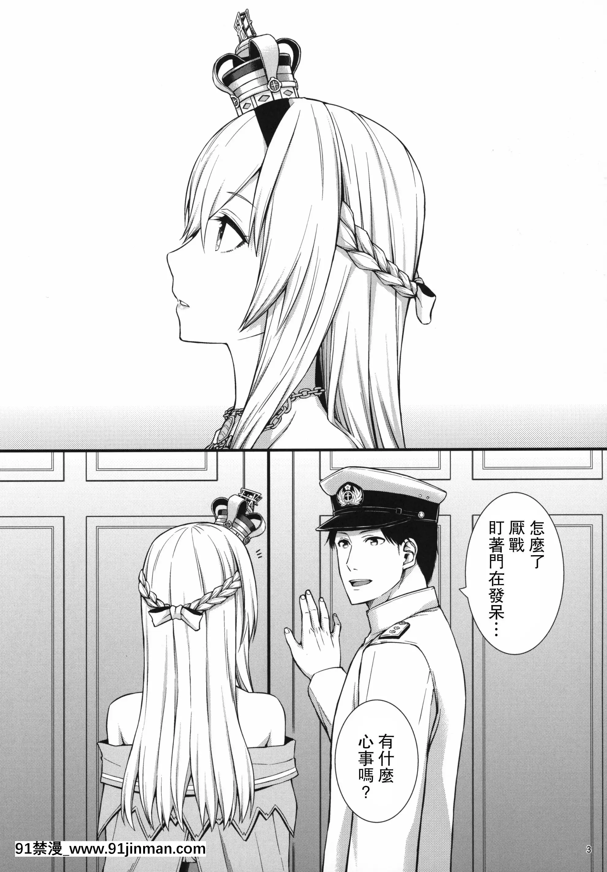 [海ニューロン]ウォー様は性慾がつよい。(艦隊これくしょん-艦これ-)[中國翻訳][回復術士 h漫]