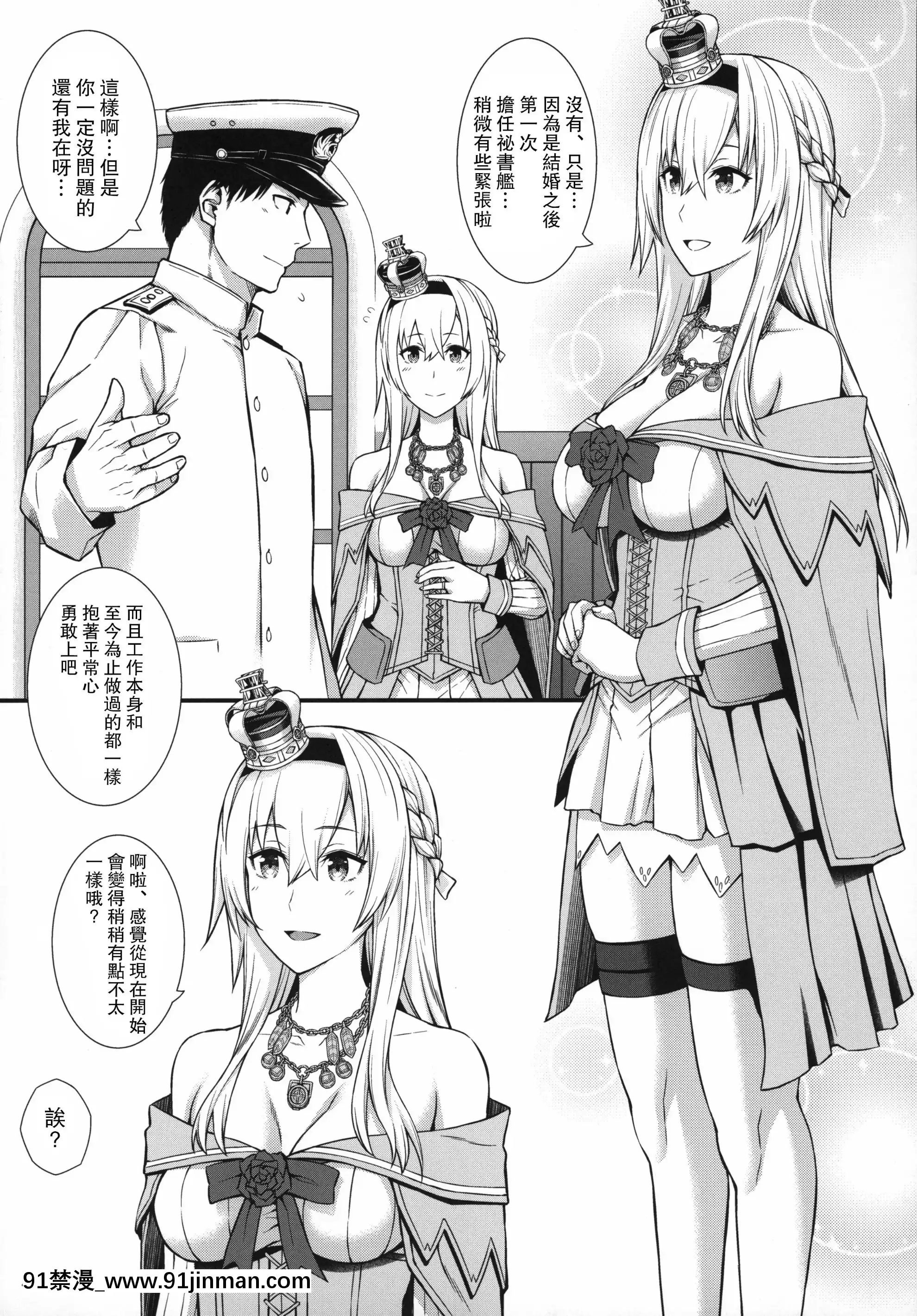 [海ニューロン]ウォー様は性慾がつよい。(艦隊これくしょん-艦これ-)[中國翻訳][回復術士 h漫]