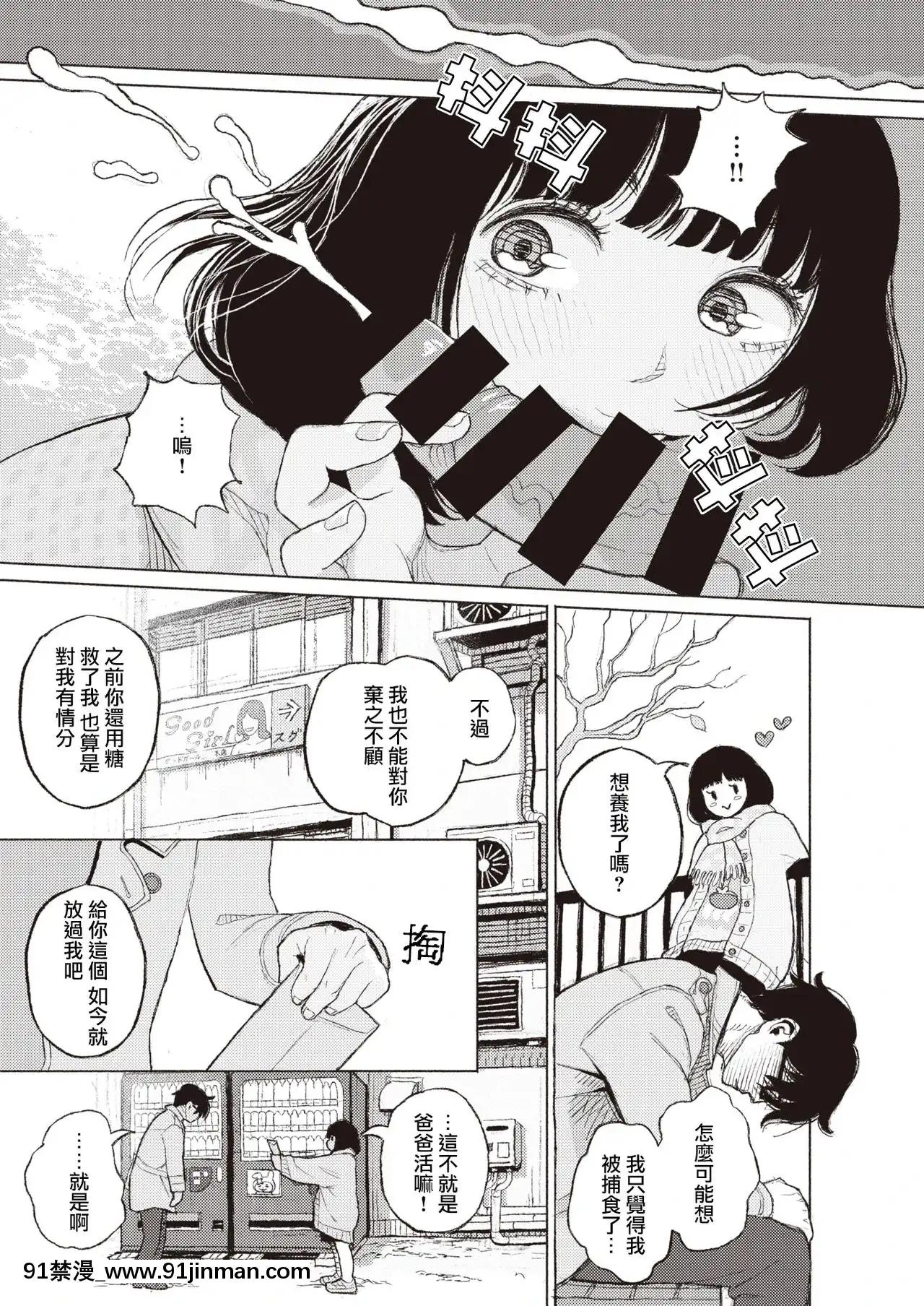 [なまえれんらく]みぎわに寄る人(コミックゼロス#88)[夏蜜櫻桃漢化組][Digital][海賊王 h漫 羅賓 監獄]