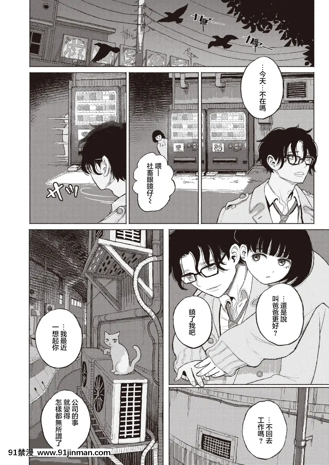 [なまえれんらく]みぎわに寄る人(コミックゼロス#88)[夏蜜櫻桃漢化組][Digital][海賊王 h漫 羅賓 監獄]