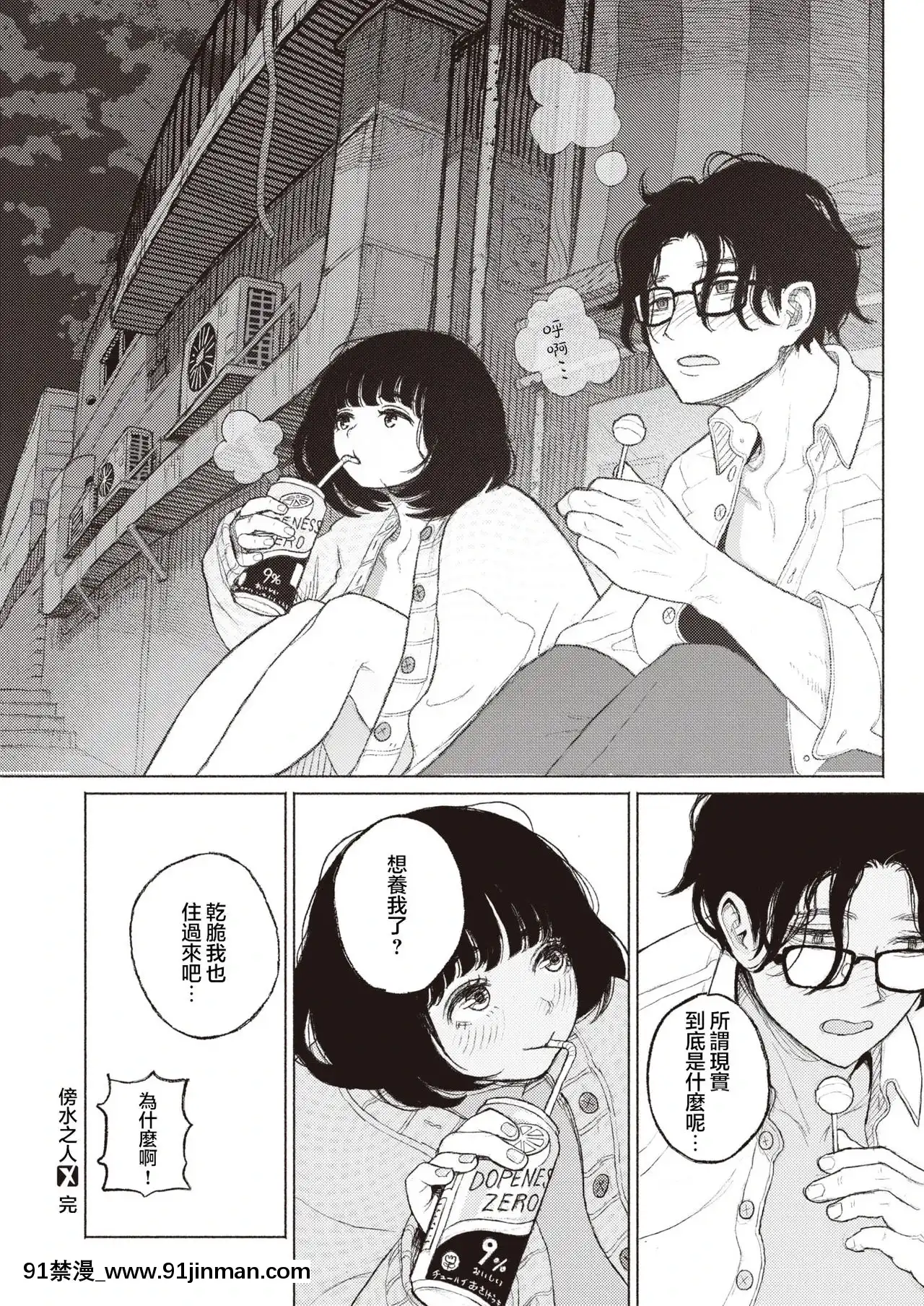 [なまえれんらく]みぎわに寄る人(コミックゼロス#88)[夏蜜櫻桃漢化組][Digital][海賊王 h漫 羅賓 監獄]