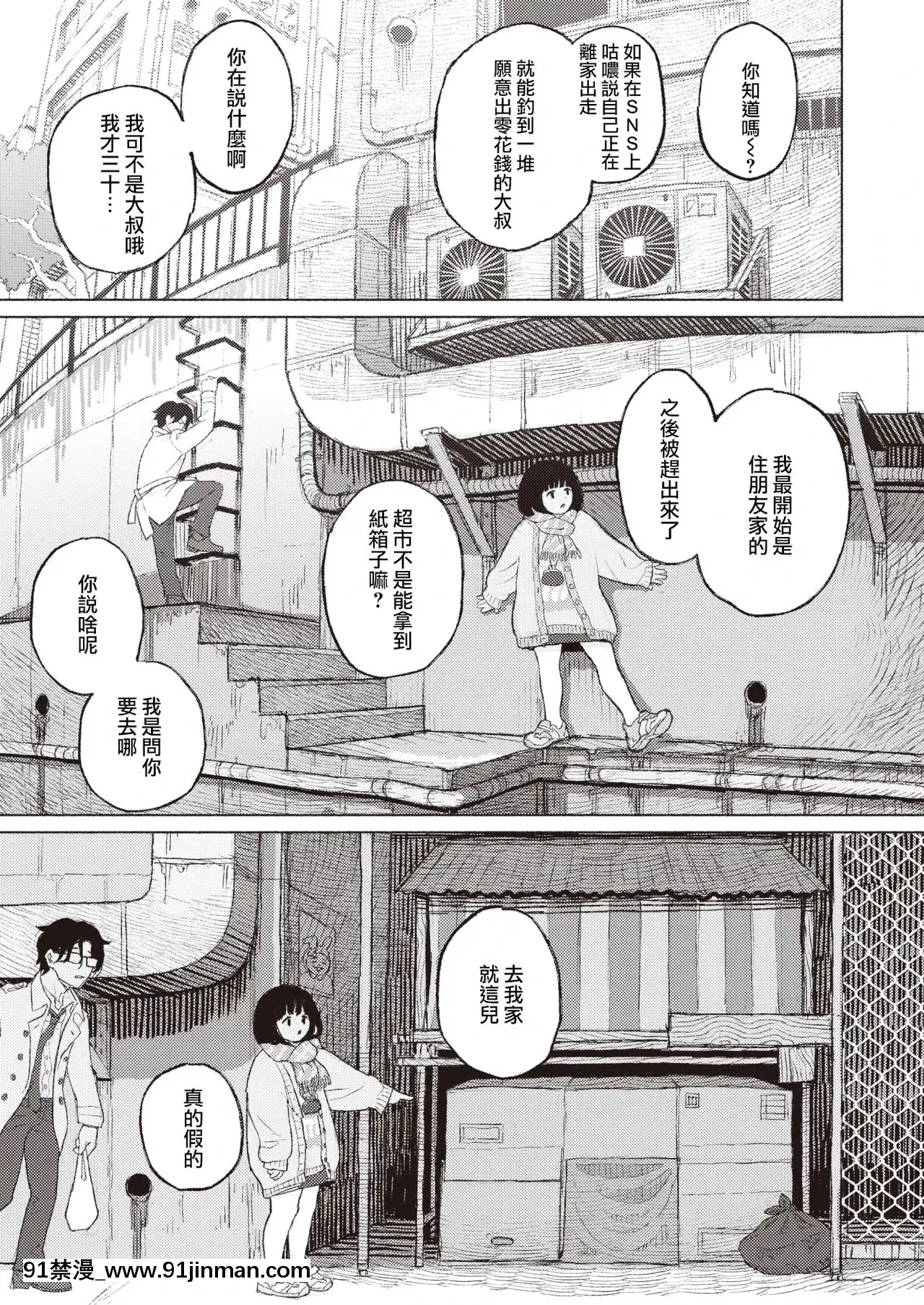 [なまえれんらく]みぎわに寄る人(コミックゼロス#88)[夏蜜櫻桃漢化組][Digital][海賊王 h漫 羅賓 監獄]