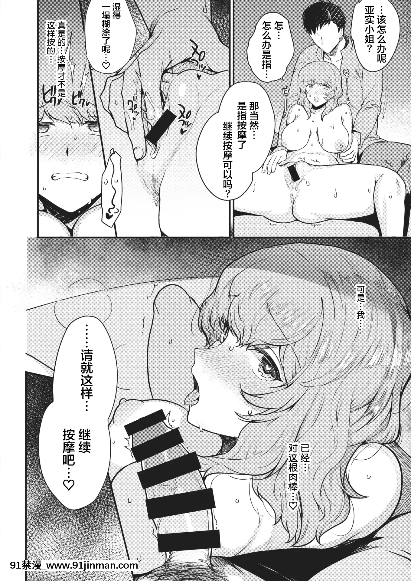 [桐下悠司]NTRリラクゼーション(COMIC失楽天2021年2月號)[中國翻訳][DL版][18禁 午夜場]