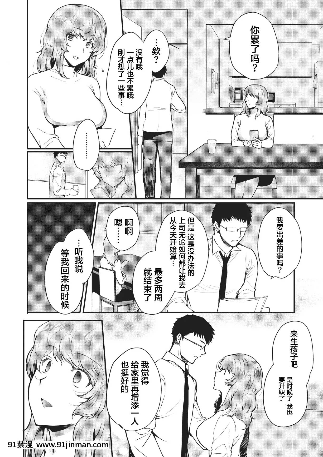 [桐下悠司]NTRリラクゼーション(COMIC失楽天2021年2月號)[中國翻訳][DL版][18禁 午夜場]