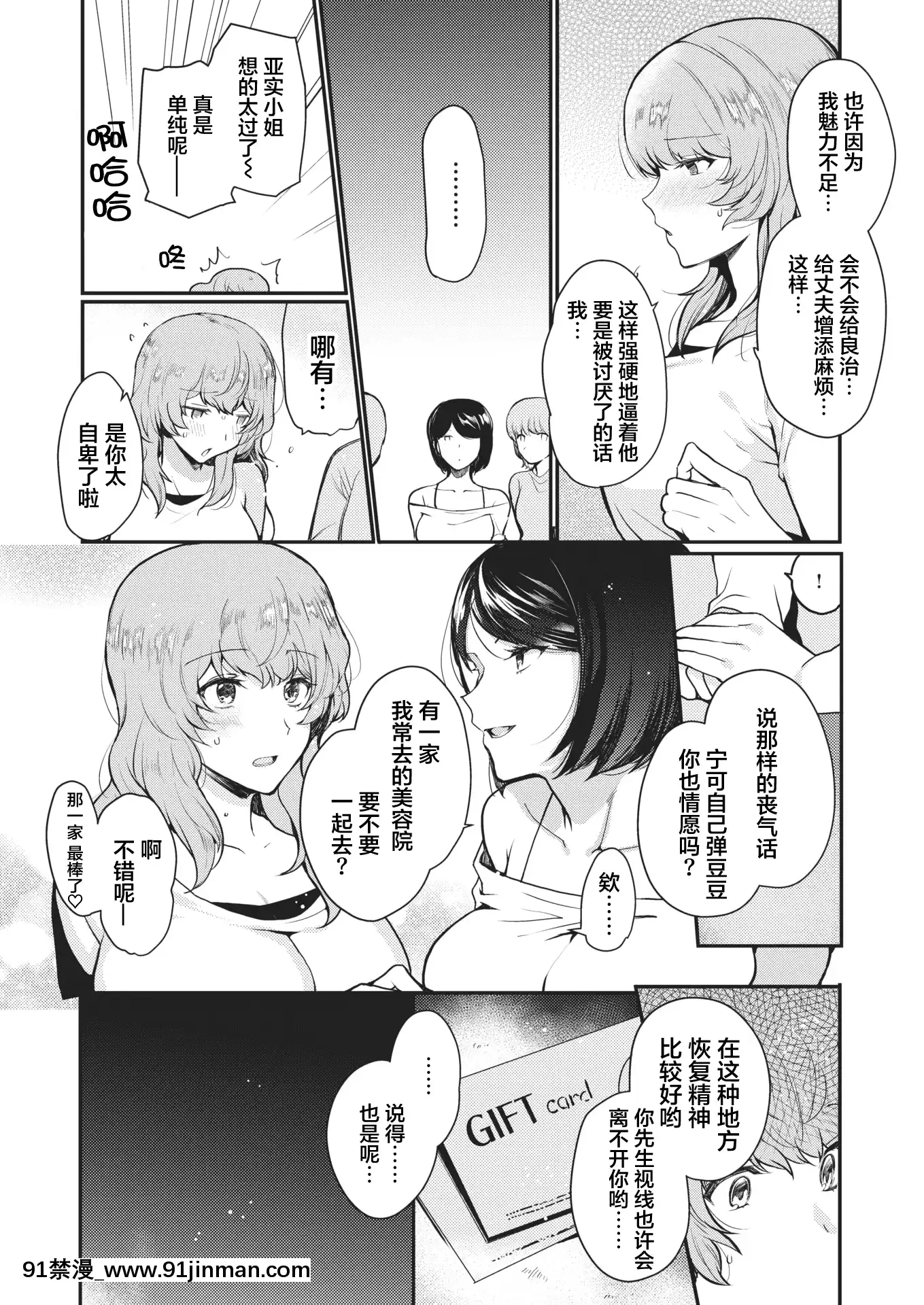 [桐下悠司]NTRリラクゼーション(COMIC失楽天2021年2月號)[中國翻訳][DL版][18禁 午夜場]
