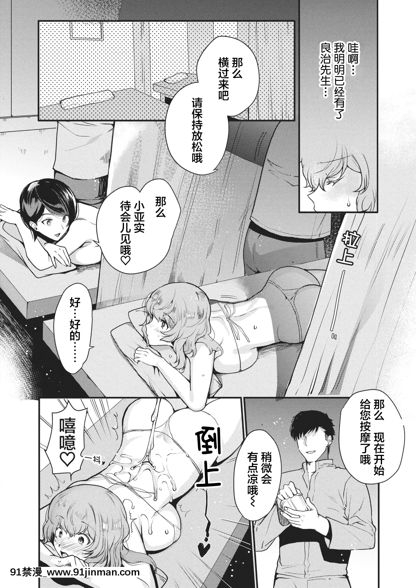 [桐下悠司]NTRリラクゼーション(COMIC失楽天2021年2月號)[中國翻訳][DL版][18禁 午夜場]