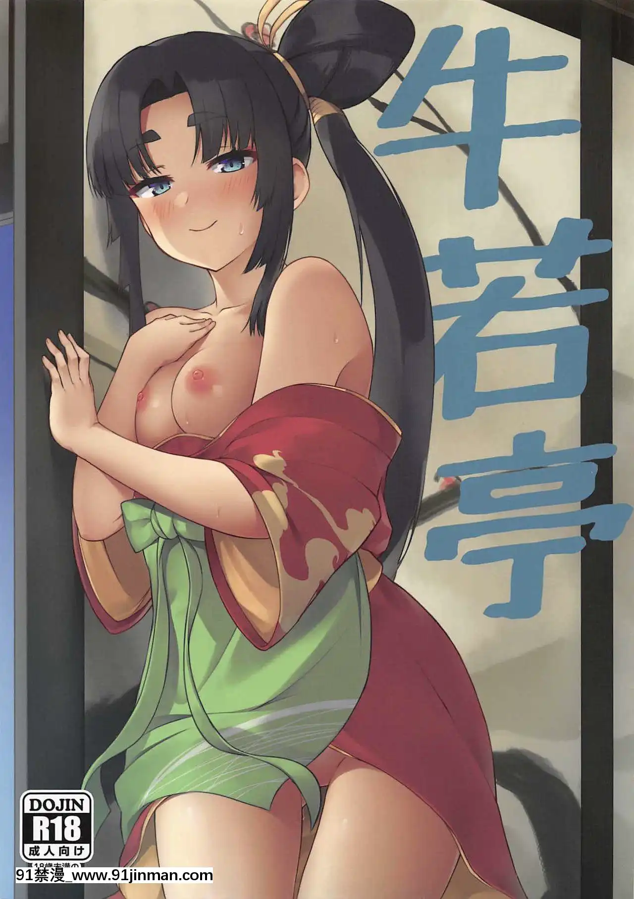 [あやしい墓地(PINTA)]牛若亭+C97あやしい墓地會場限定おまけペーパー-(FateGrandOrder)[Chinese][黑鍋漢化組][comic.com h漫]
