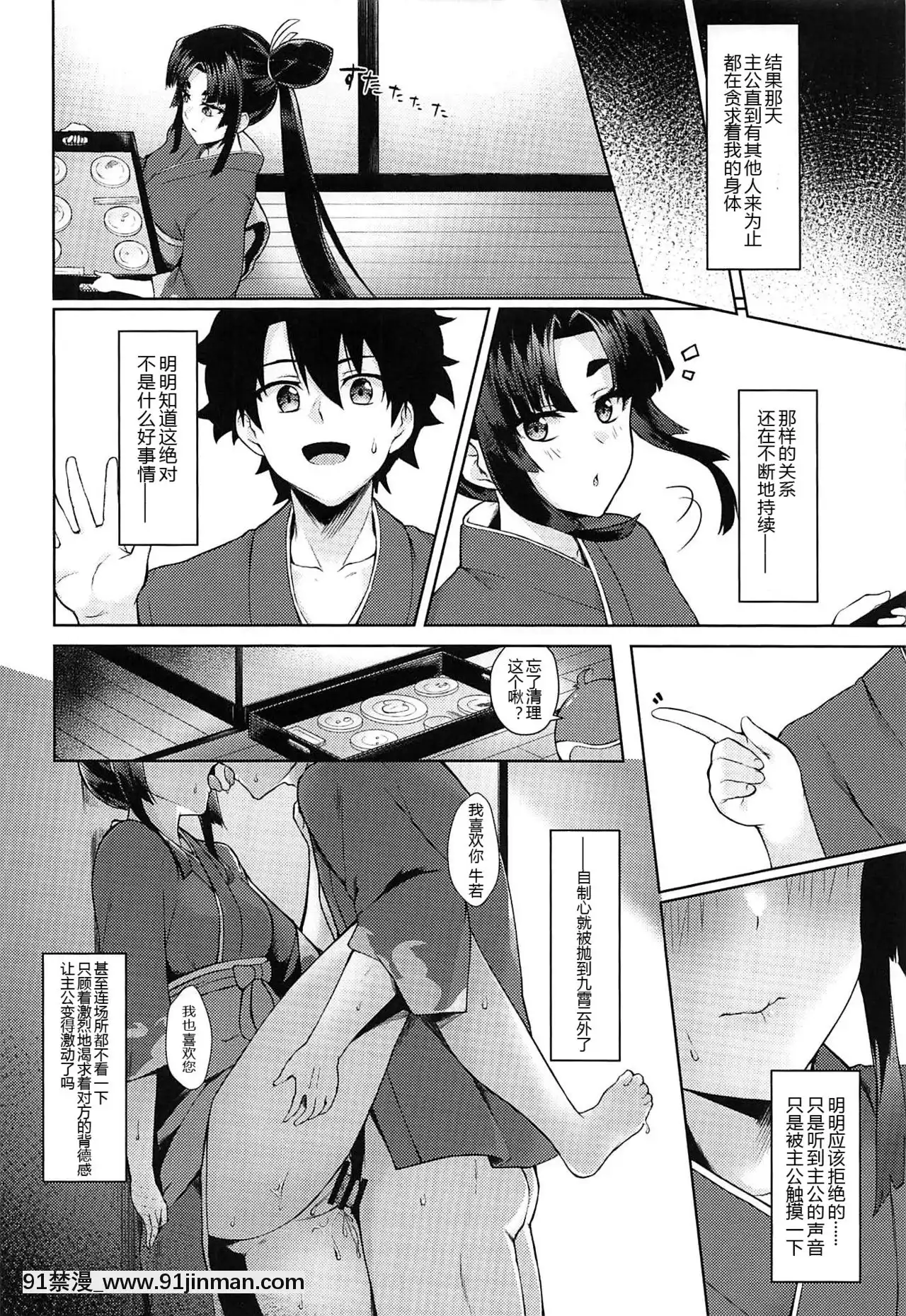 [あやしい墓地(PINTA)]牛若亭+C97あやしい墓地會場限定おまけペーパー-(FateGrandOrder)[Chinese][黑鍋漢化組][comic.com h漫]