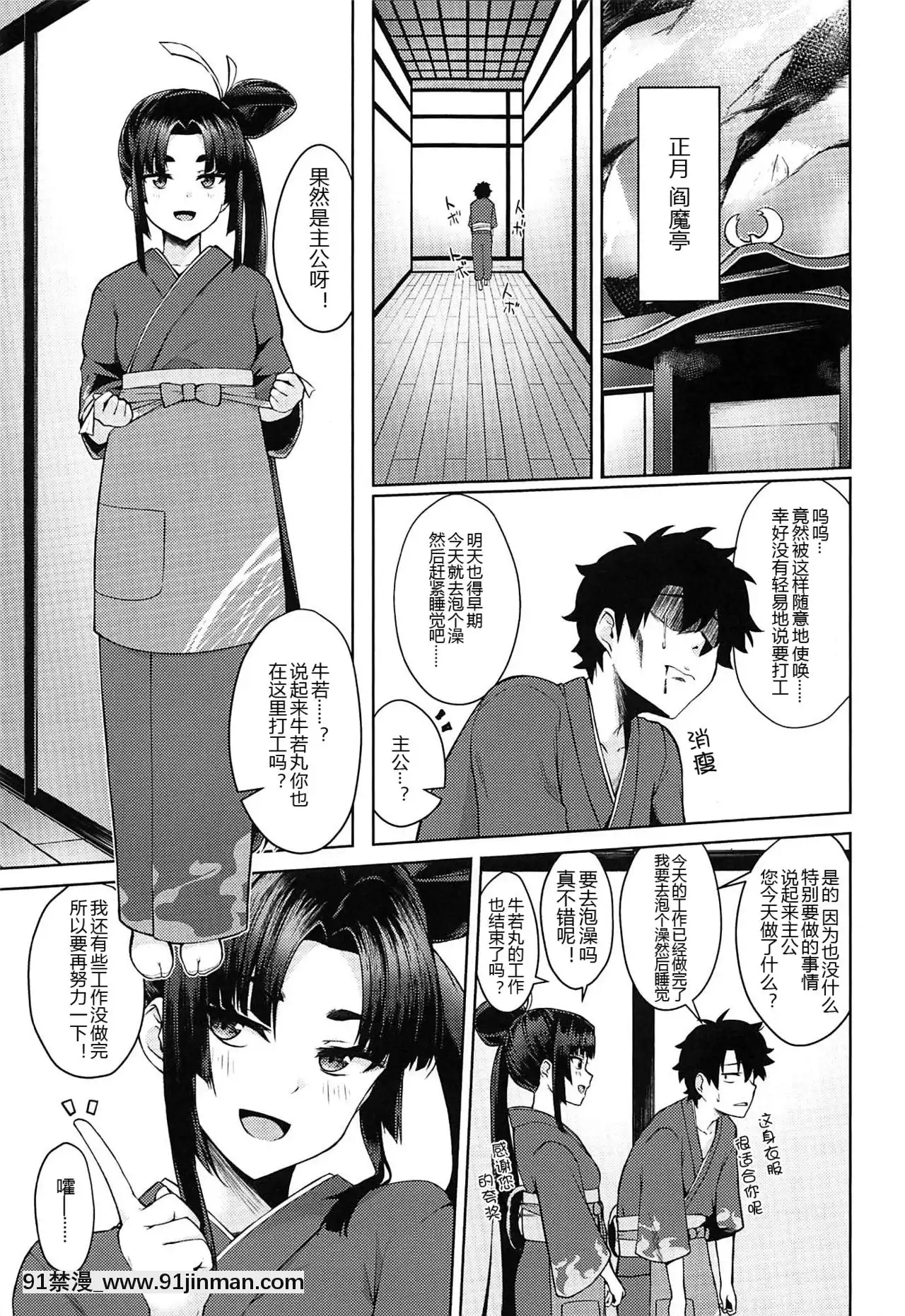 [あやしい墓地(PINTA)]牛若亭+C97あやしい墓地會場限定おまけペーパー-(FateGrandOrder)[Chinese][黑鍋漢化組][comic.com h漫]