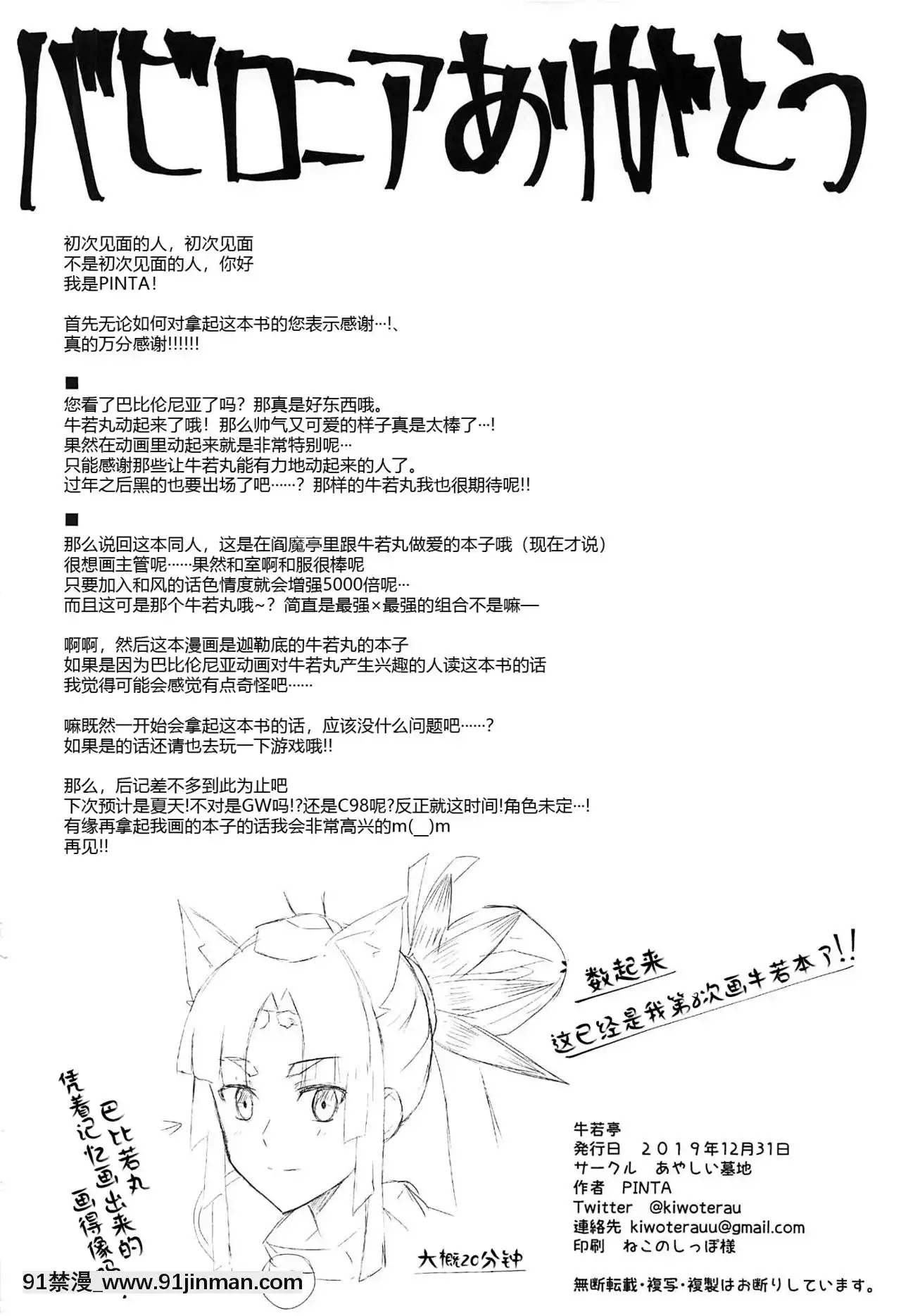 [あやしい墓地(PINTA)]牛若亭+C97あやしい墓地會場限定おまけペーパー-(FateGrandOrder)[Chinese][黑鍋漢化組][comic.com h漫]