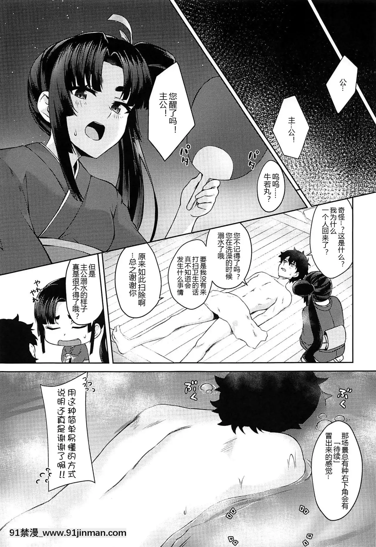 [あやしい墓地(PINTA)]牛若亭+C97あやしい墓地會場限定おまけペーパー-(FateGrandOrder)[Chinese][黑鍋漢化組][comic.com h漫]