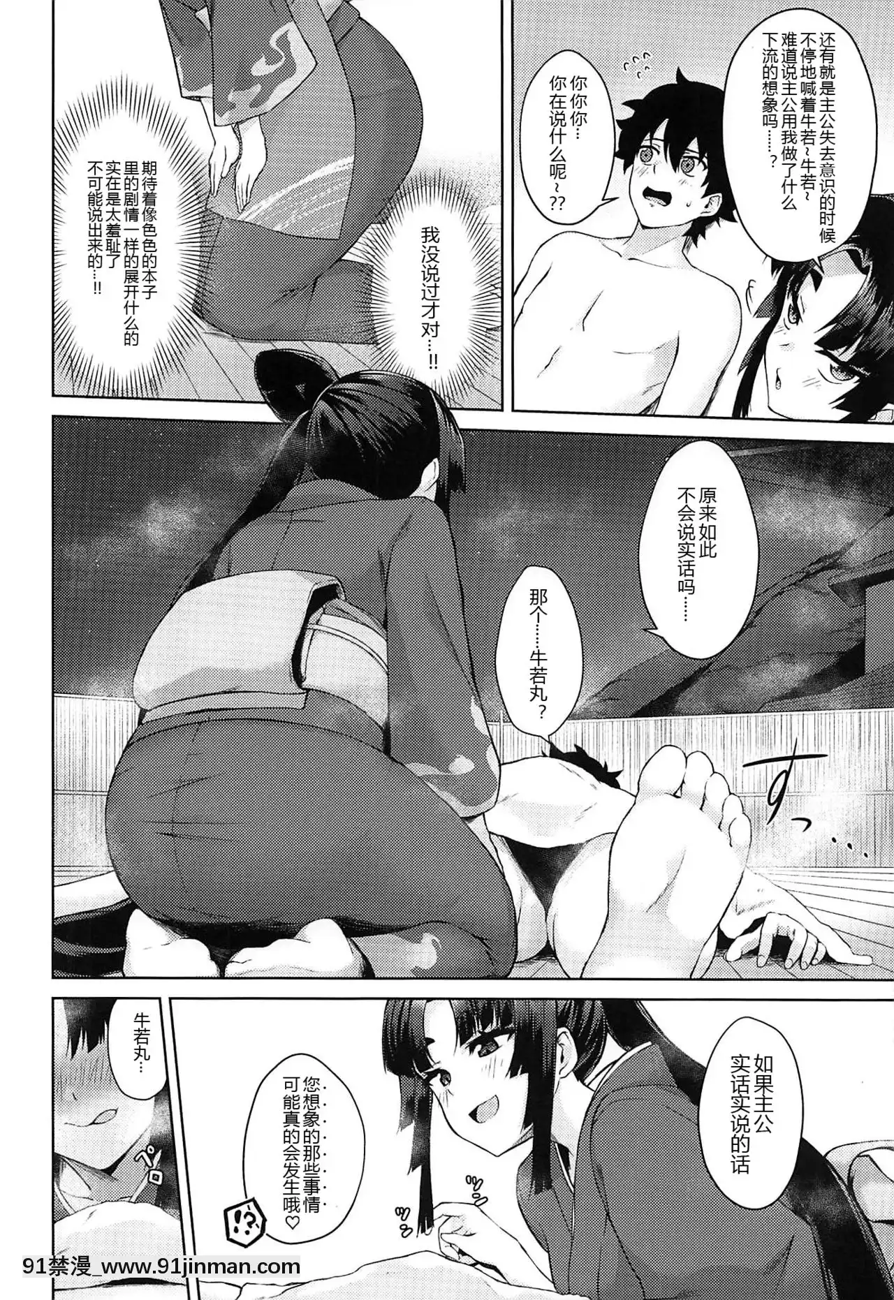 [あやしい墓地(PINTA)]牛若亭+C97あやしい墓地會場限定おまけペーパー-(FateGrandOrder)[Chinese][黑鍋漢化組][comic.com h漫]