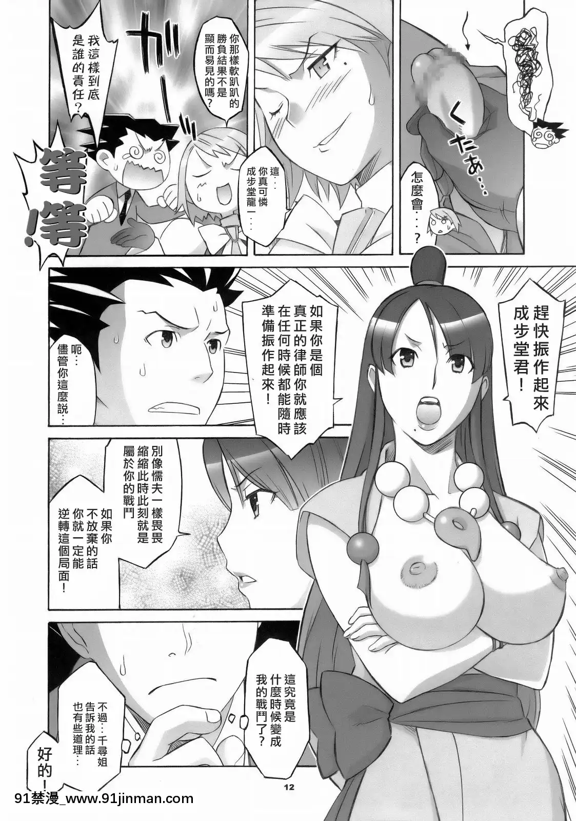 (サンクリ32)[我儘堂(翔丸、NIO)]ぎゃくてんしゃいばん(逆転裁判)[愛彈幕漢化組][攻殼機動隊 h漫]