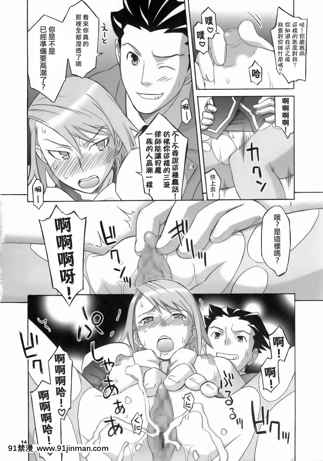 (サンクリ32)[我儘堂(翔丸、NIO)]ぎゃくてんしゃいばん(逆転裁判)[愛彈幕漢化組][攻殼機動隊 h漫]