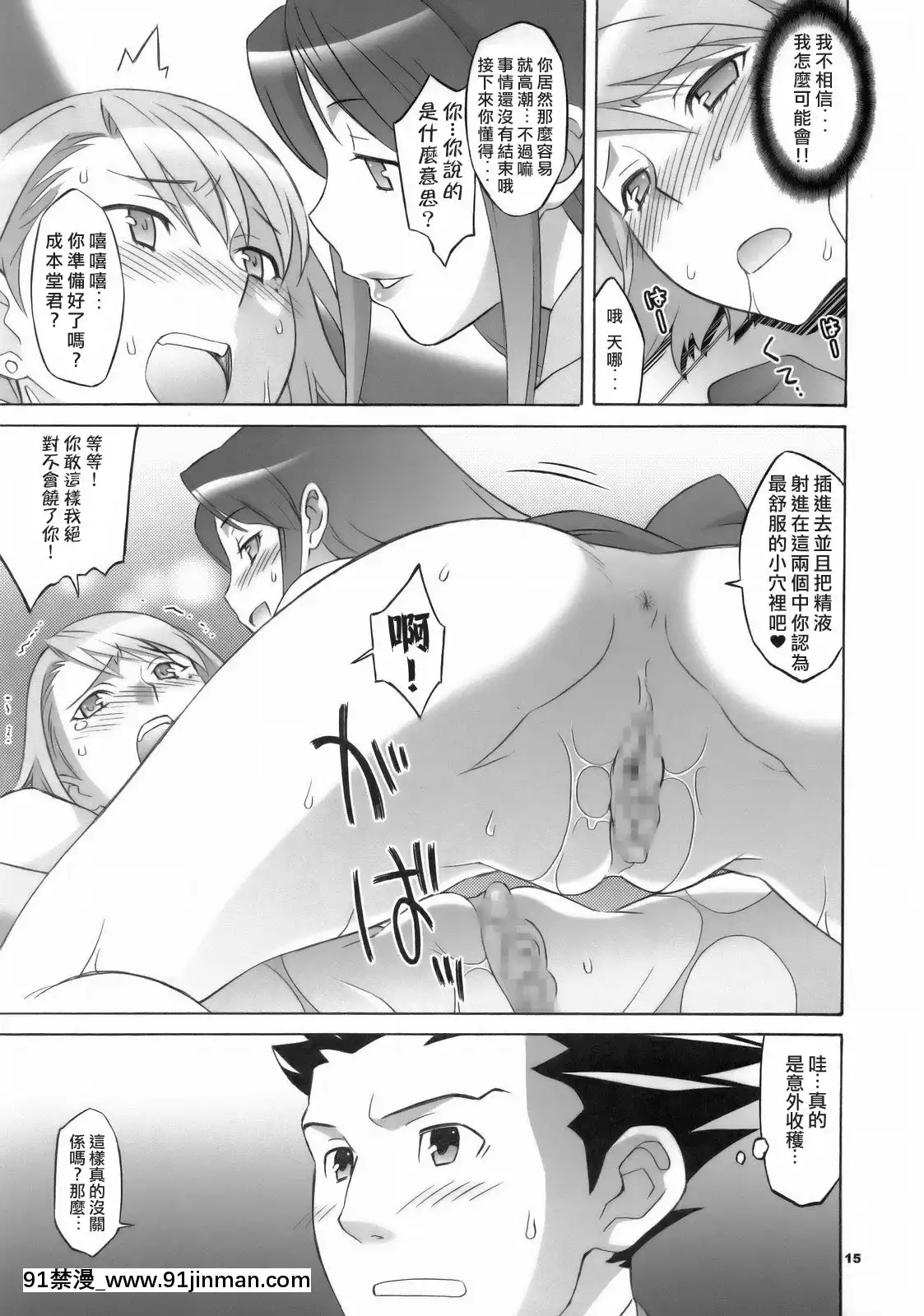 (サンクリ32)[我儘堂(翔丸、NIO)]ぎゃくてんしゃいばん(逆転裁判)[愛彈幕漢化組][攻殼機動隊 h漫]