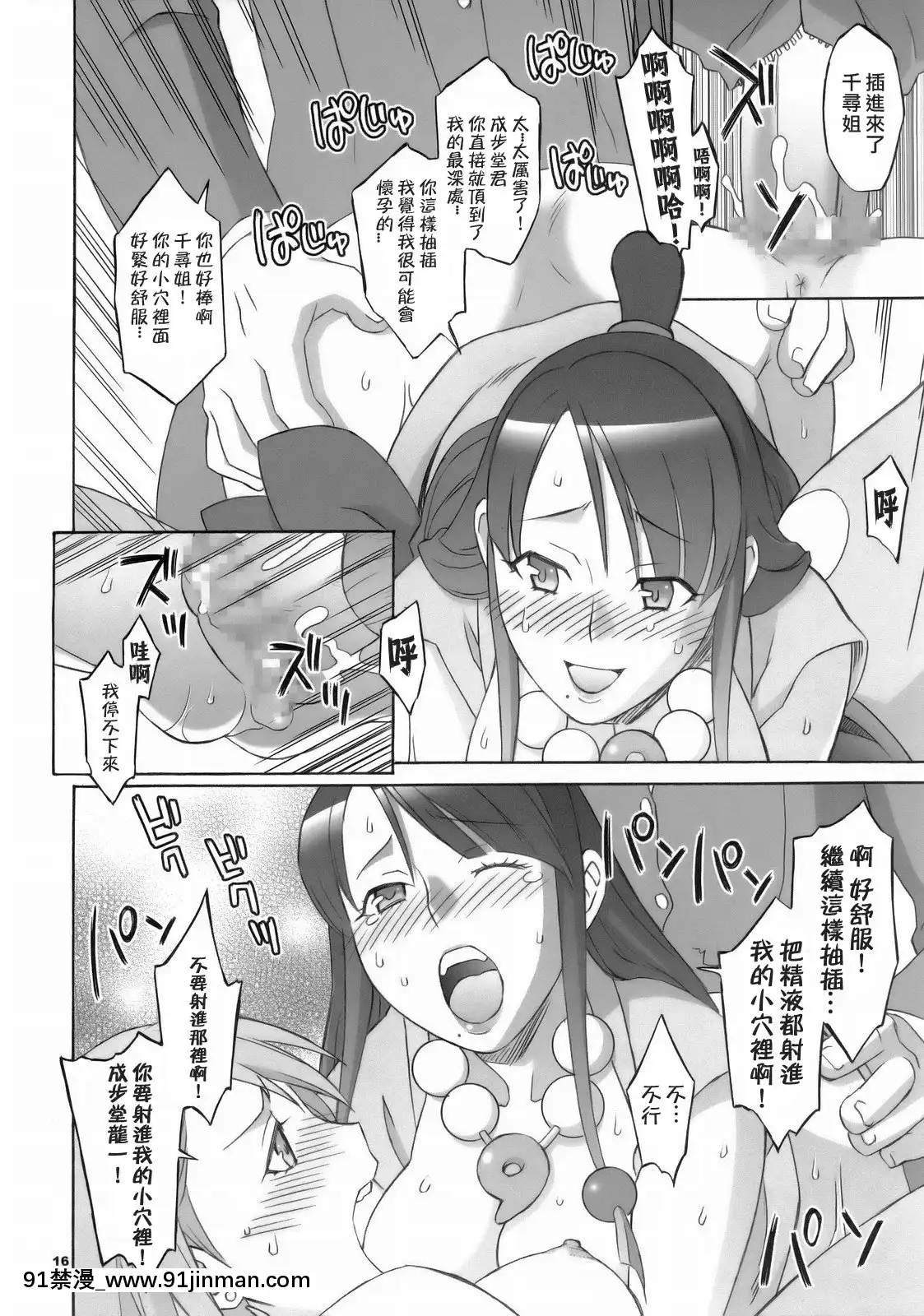 (サンクリ32)[我儘堂(翔丸、NIO)]ぎゃくてんしゃいばん(逆転裁判)[愛彈幕漢化組][攻殼機動隊 h漫]