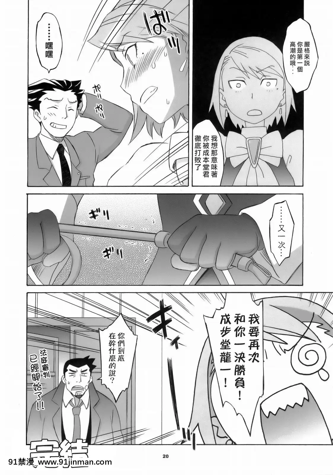 (サンクリ32)[我儘堂(翔丸、NIO)]ぎゃくてんしゃいばん(逆転裁判)[愛彈幕漢化組][攻殼機動隊 h漫]