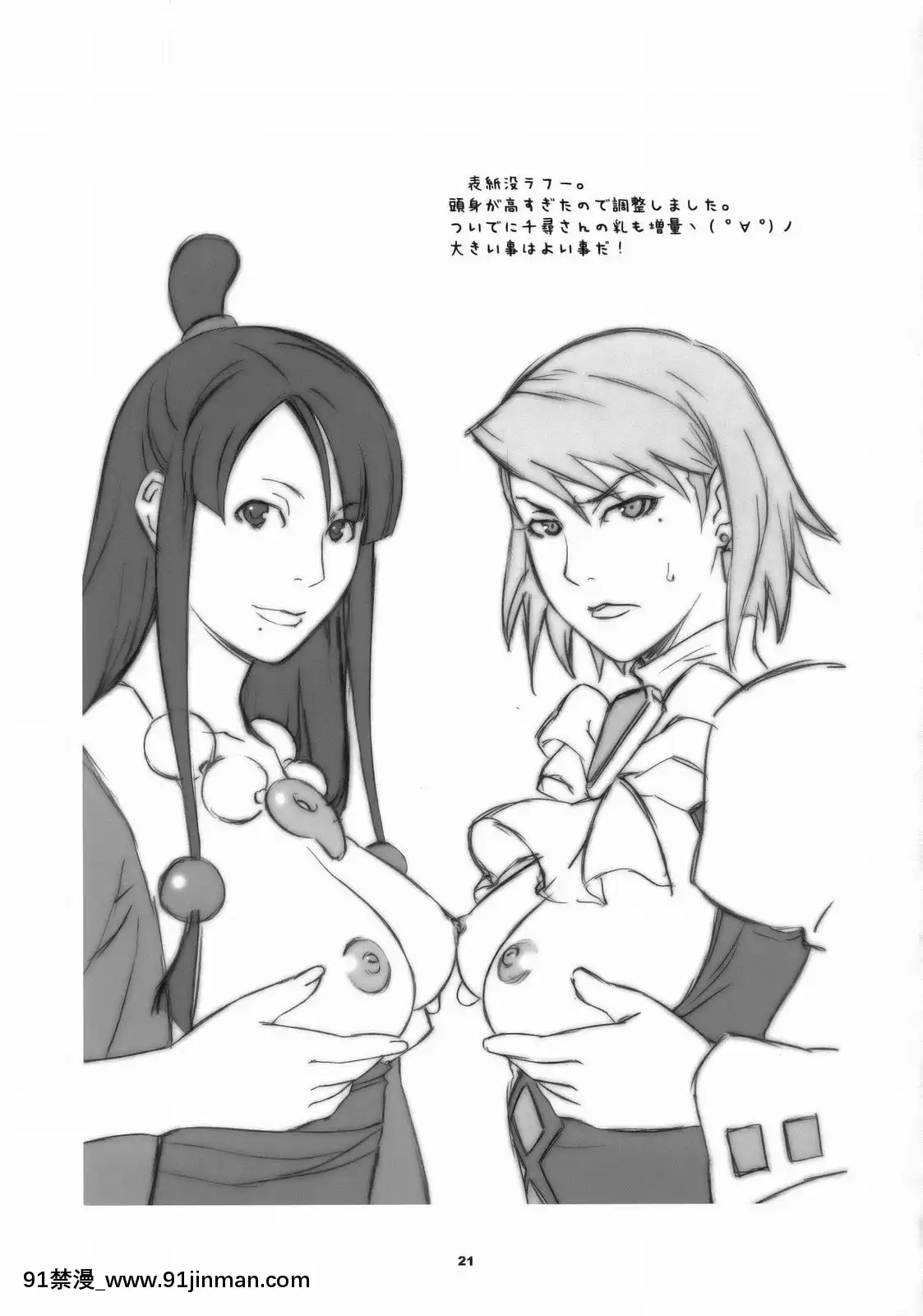 (サンクリ32)[我儘堂(翔丸、NIO)]ぎゃくてんしゃいばん(逆転裁判)[愛彈幕漢化組][攻殼機動隊 h漫]
