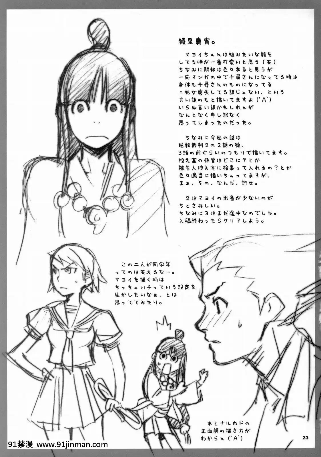 (サンクリ32)[我儘堂(翔丸、NIO)]ぎゃくてんしゃいばん(逆転裁判)[愛彈幕漢化組][攻殼機動隊 h漫]