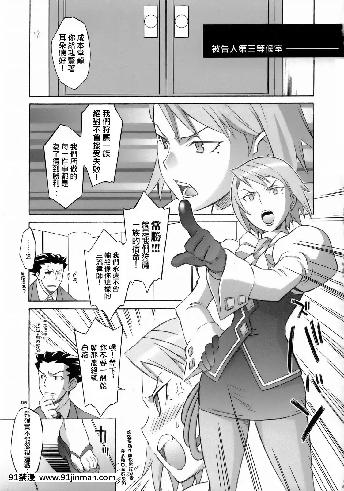 (サンクリ32)[我儘堂(翔丸、NIO)]ぎゃくてんしゃいばん(逆転裁判)[愛彈幕漢化組][攻殼機動隊 h漫]