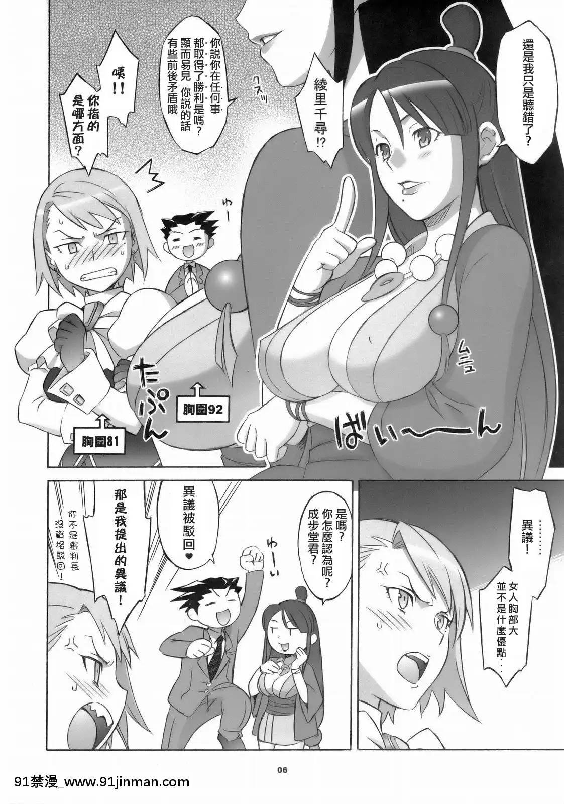 (サンクリ32)[我儘堂(翔丸、NIO)]ぎゃくてんしゃいばん(逆転裁判)[愛彈幕漢化組][攻殼機動隊 h漫]