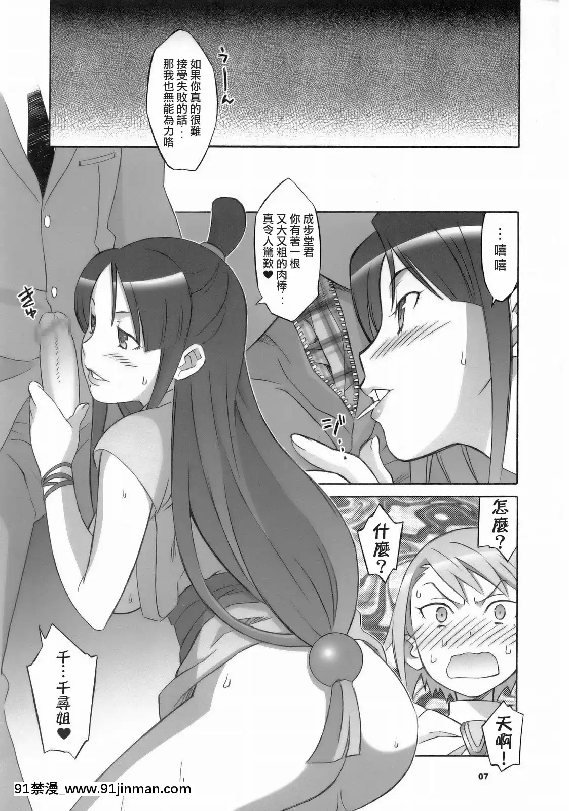 (サンクリ32)[我儘堂(翔丸、NIO)]ぎゃくてんしゃいばん(逆転裁判)[愛彈幕漢化組][攻殼機動隊 h漫]
