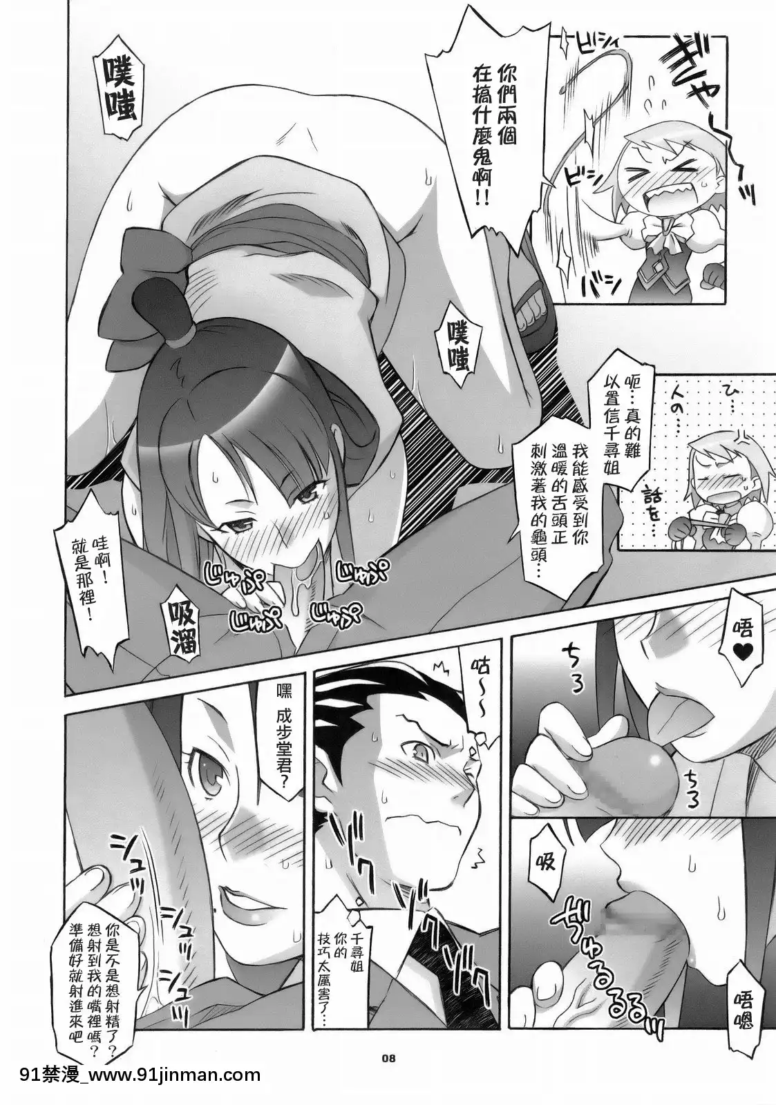 (サンクリ32)[我儘堂(翔丸、NIO)]ぎゃくてんしゃいばん(逆転裁判)[愛彈幕漢化組][攻殼機動隊 h漫]