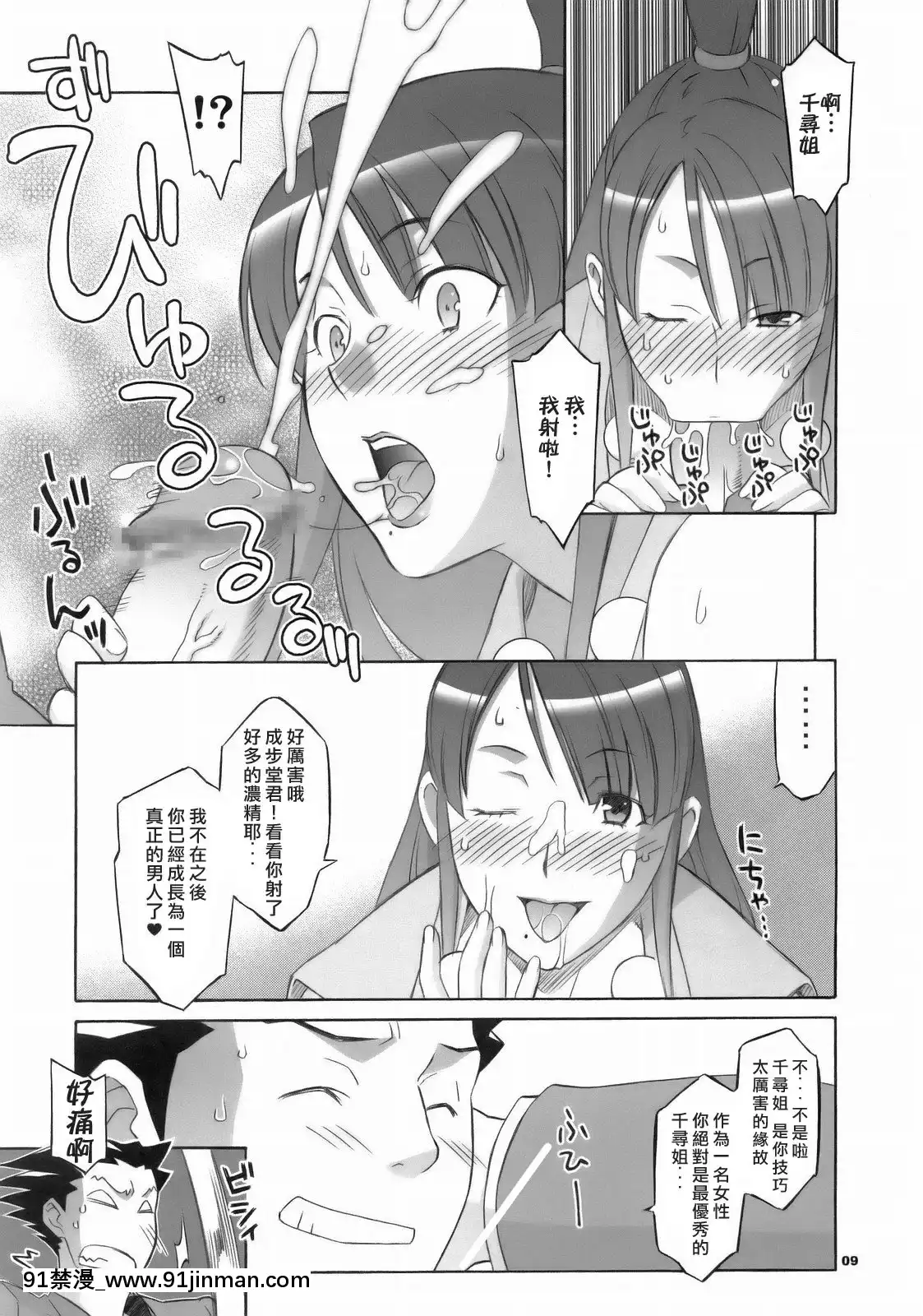 (サンクリ32)[我儘堂(翔丸、NIO)]ぎゃくてんしゃいばん(逆転裁判)[愛彈幕漢化組][攻殼機動隊 h漫]