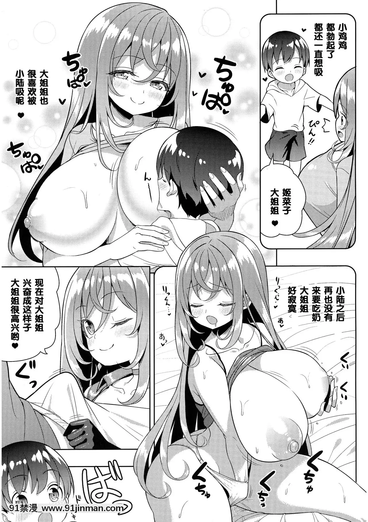 [不夠色漢化組][オセロアイス(shuz)]やっぱりおねーさんにむちゅう[淫紋 h漫]