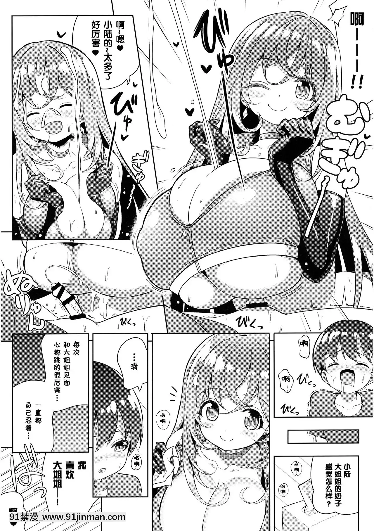 [不夠色漢化組][オセロアイス(shuz)]やっぱりおねーさんにむちゅう[淫紋 h漫]